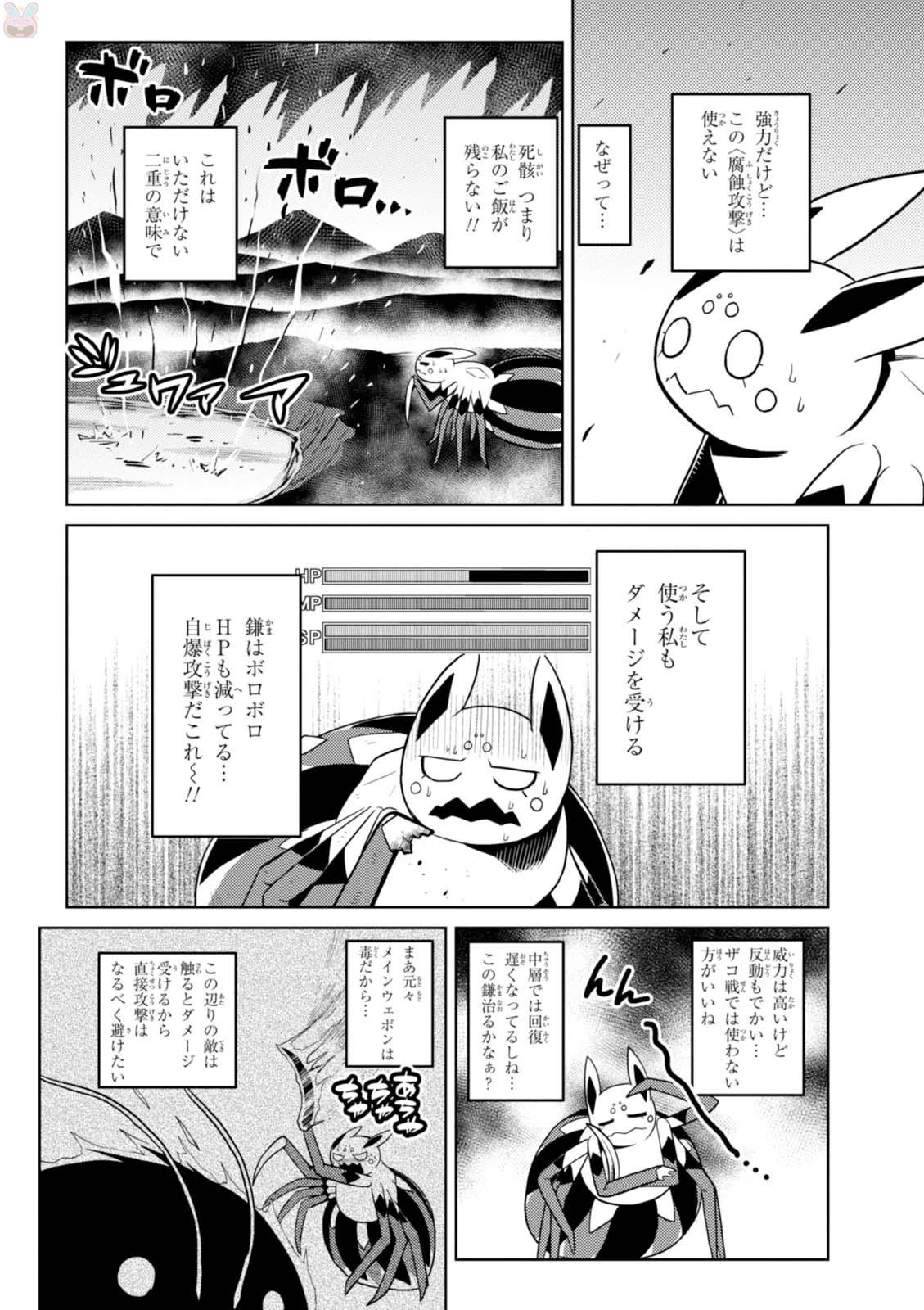 蜘蛛ですが、なにか? 第23.2話 - 2