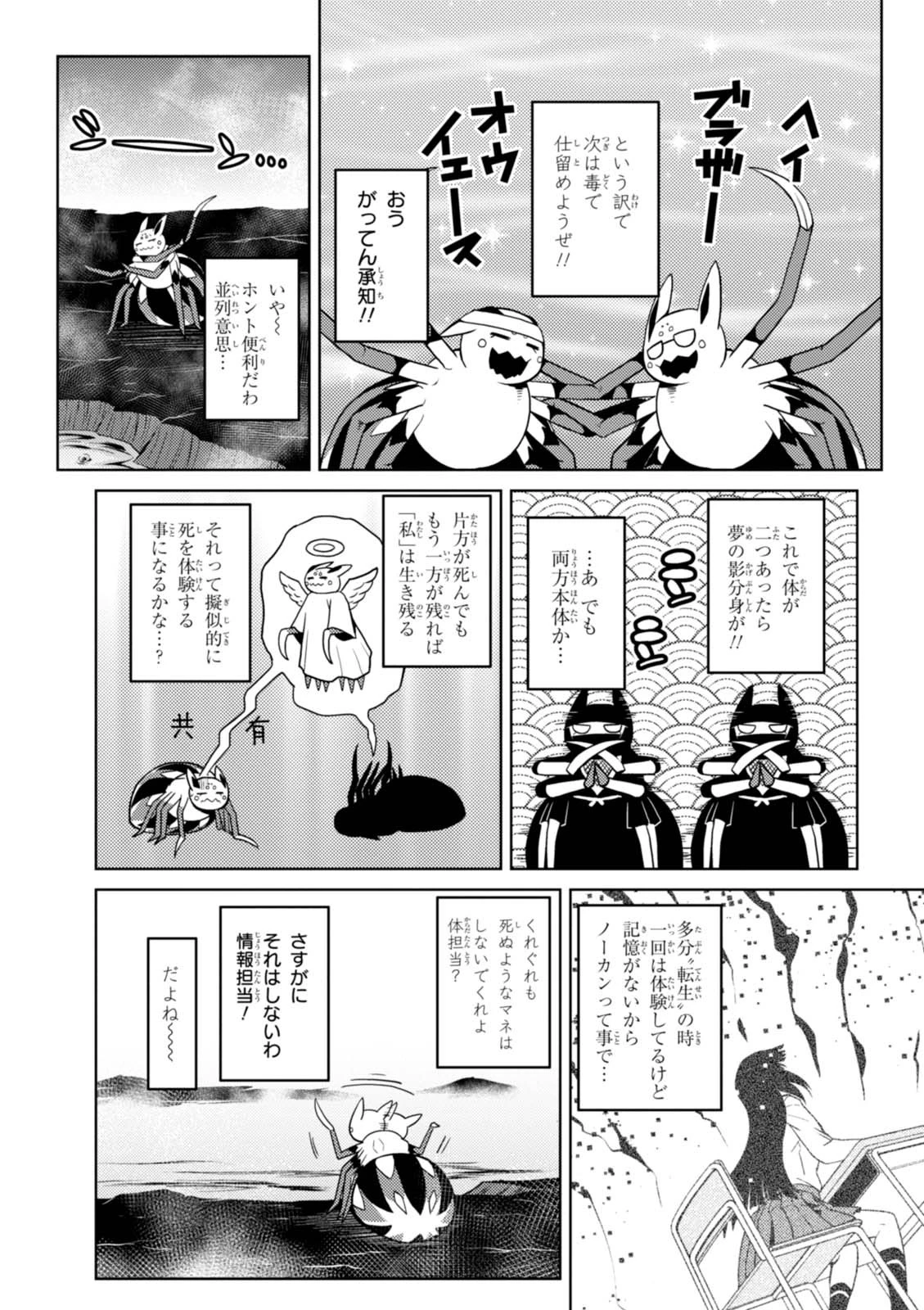 蜘蛛ですが、なにか? 第23.2話 - 3