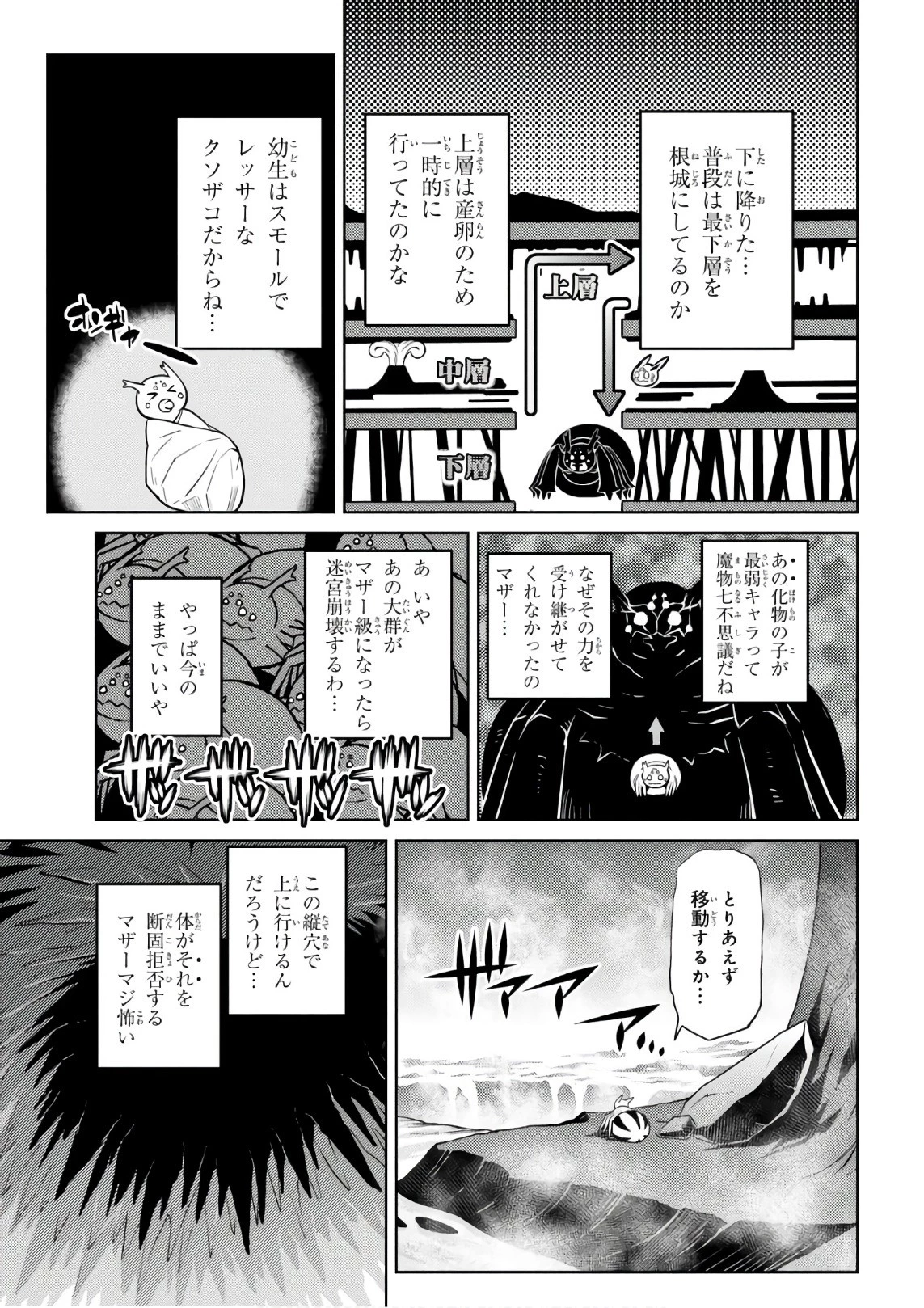 蜘蛛ですが、なにか? 第27.2話 - 13