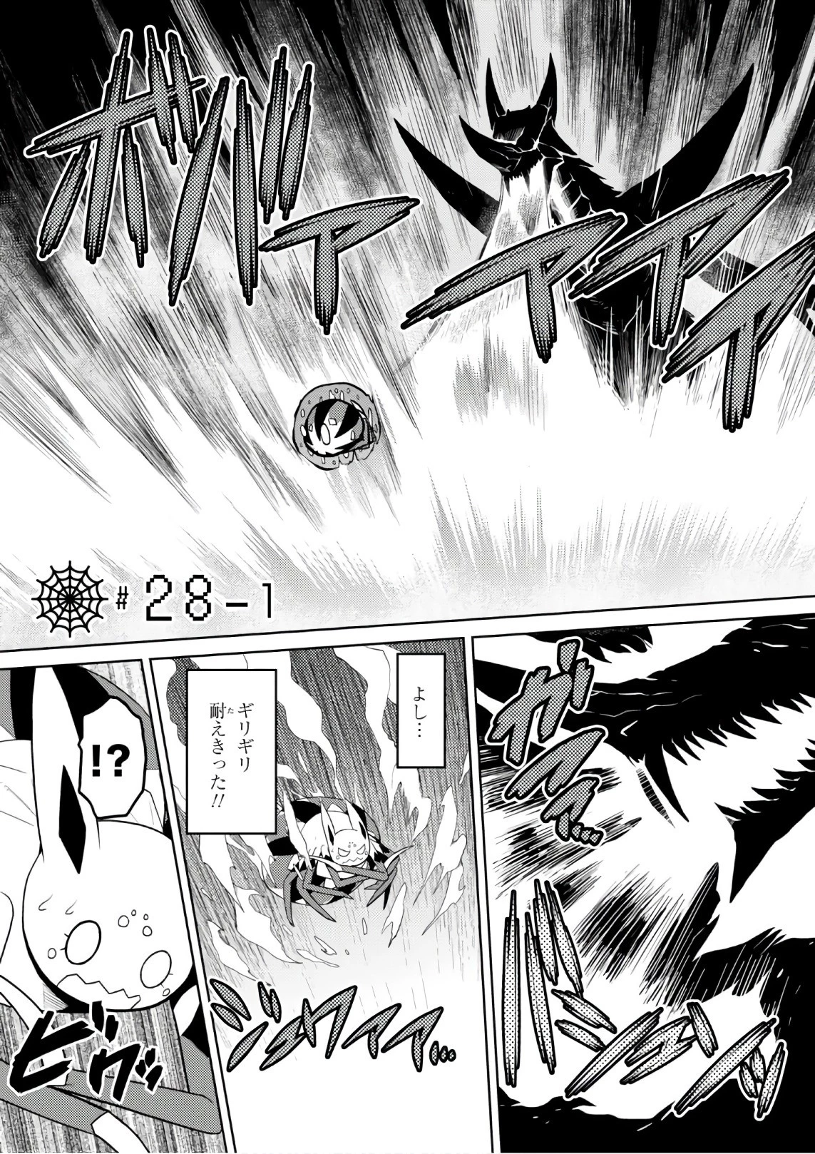 蜘蛛ですが、なにか? 第28.1話 - 1