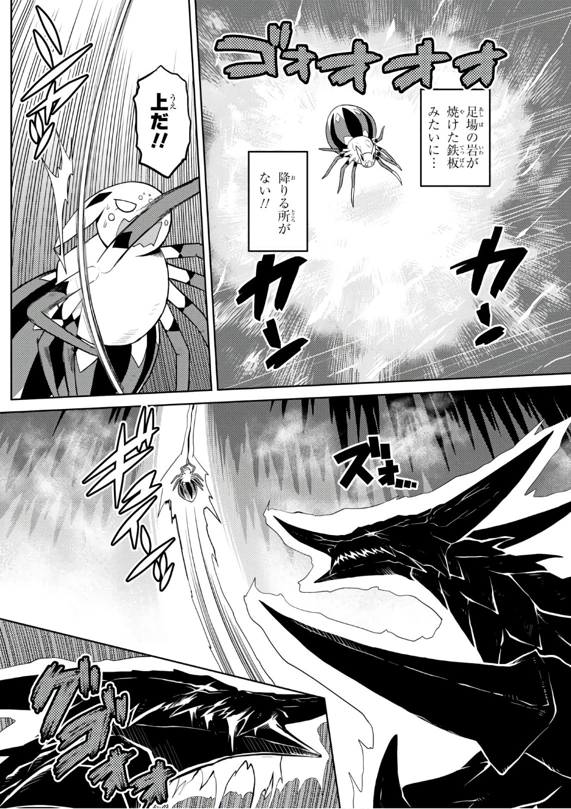 蜘蛛ですが、なにか? 第28.1話 - 2