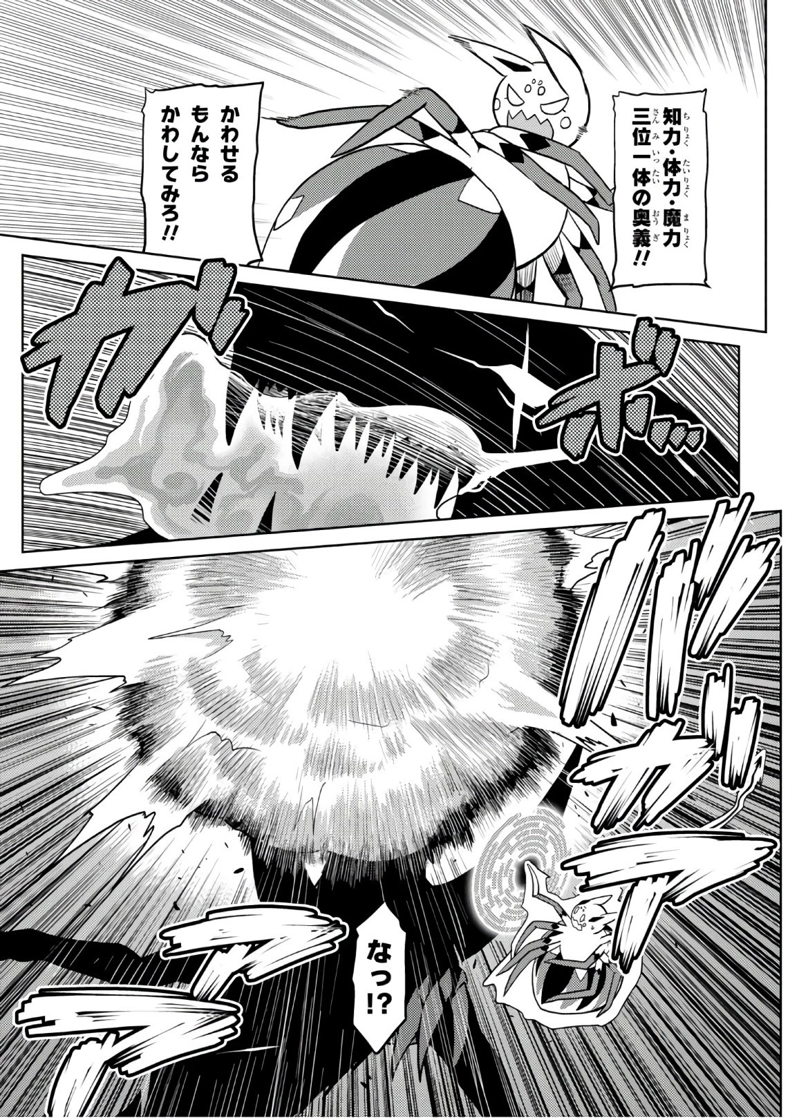 蜘蛛ですが、なにか? 第28.1話 - 7