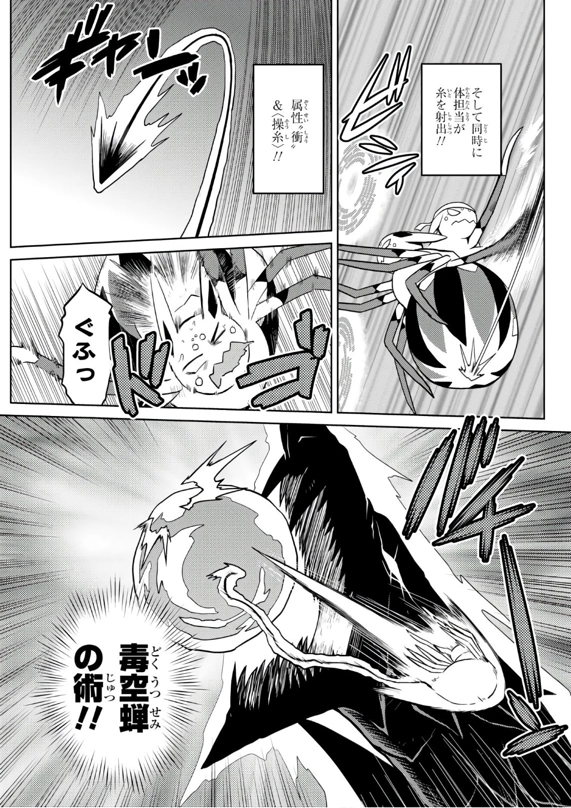 蜘蛛ですが、なにか? 第28.2話 - 6