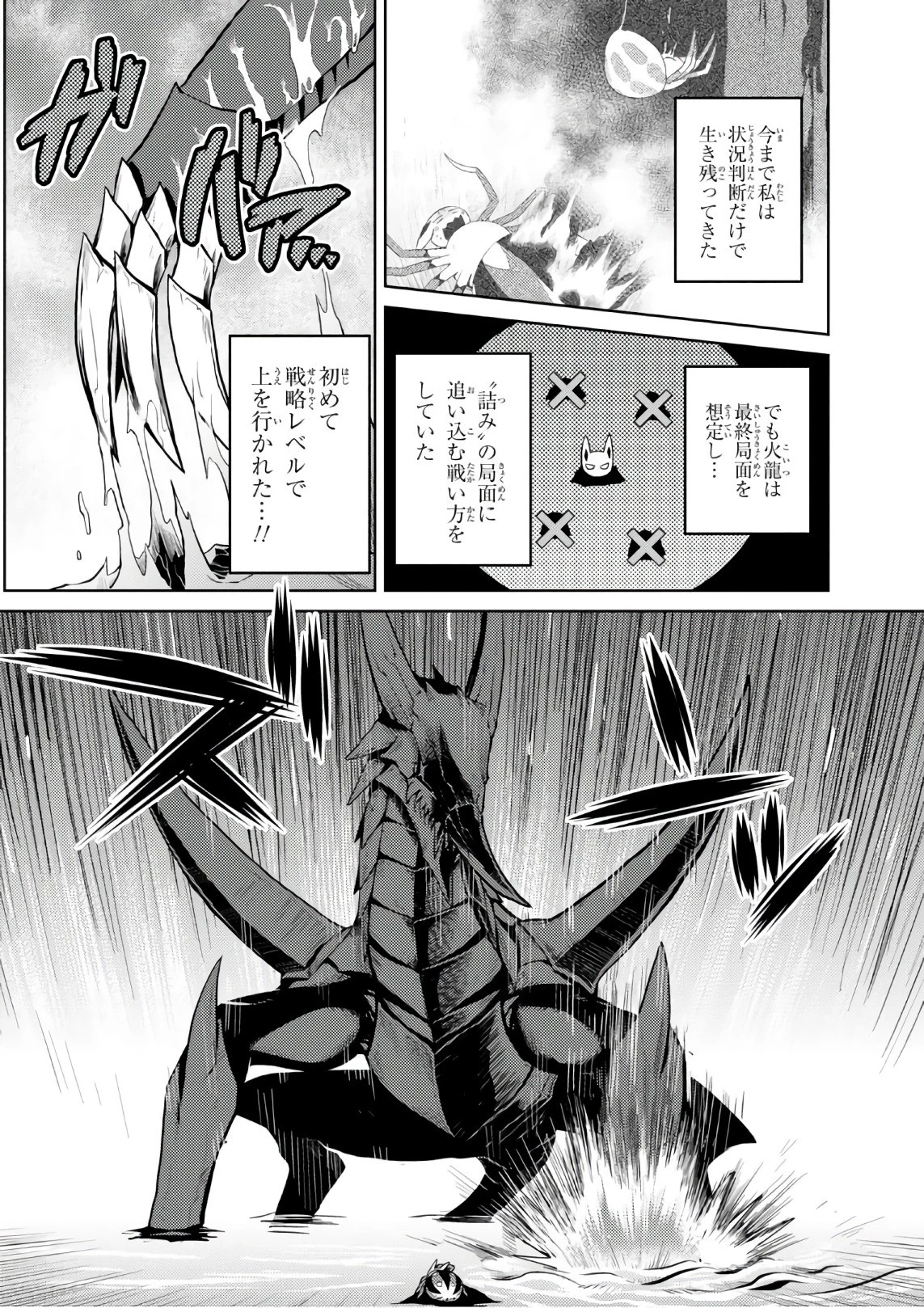 蜘蛛ですが、なにか? 第28.2話 - 10