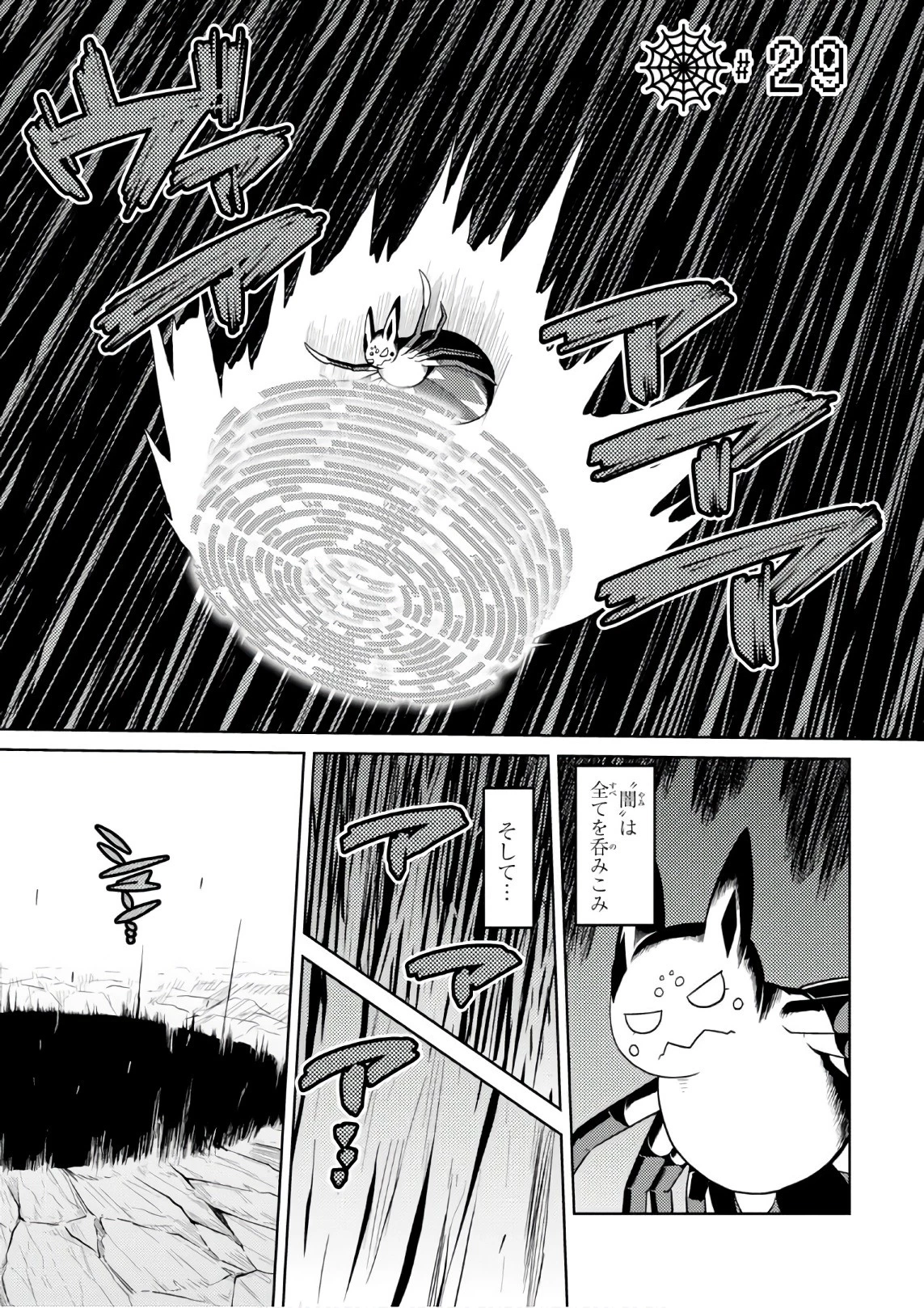 蜘蛛ですが、なにか? 第29話 - 1