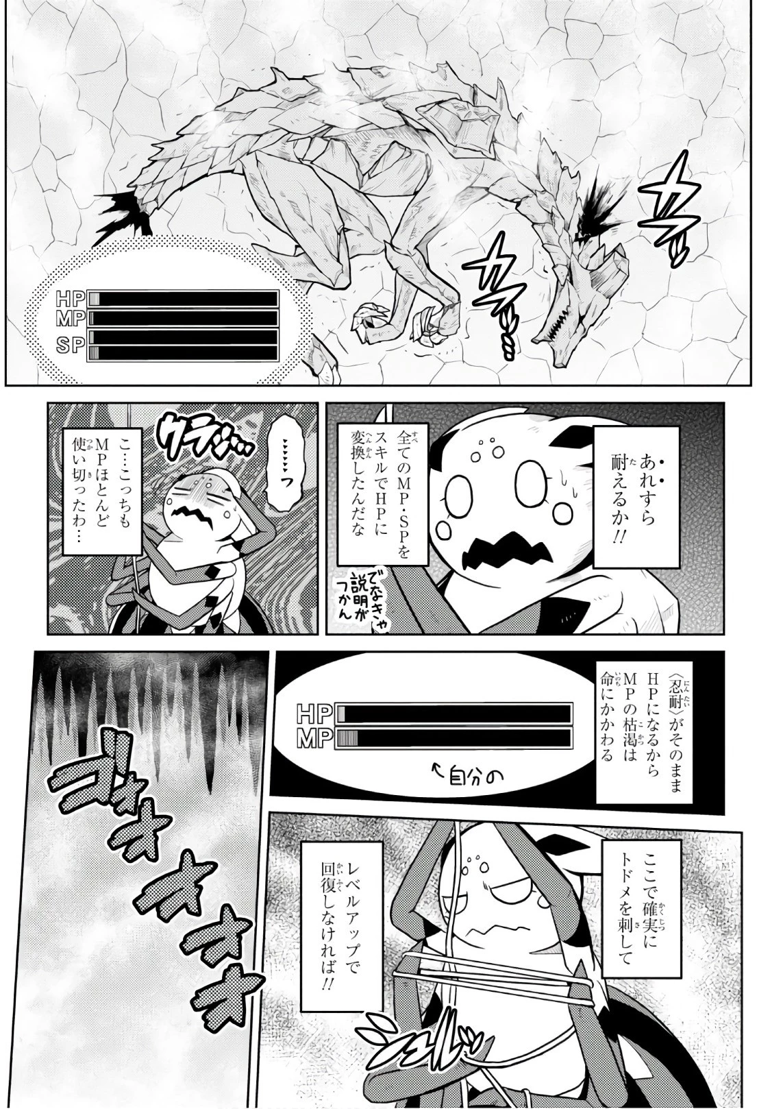 蜘蛛ですが、なにか? 第29話 - 4