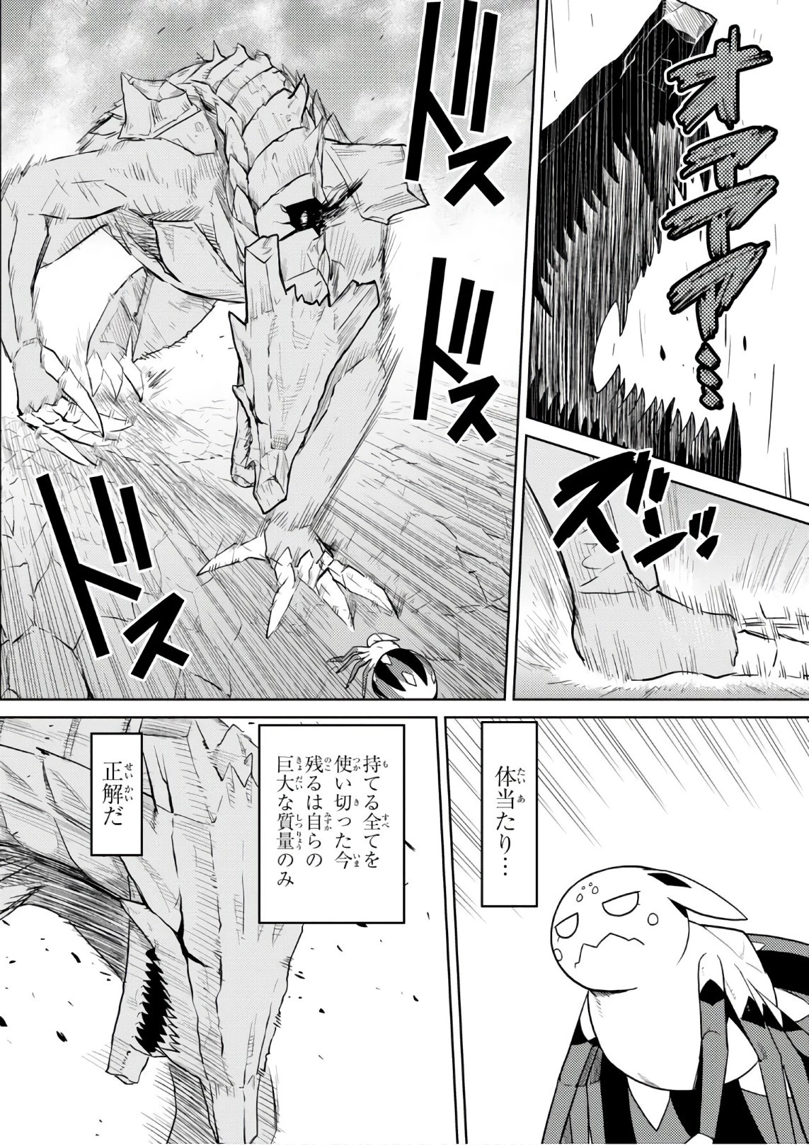 蜘蛛ですが、なにか? 第29話 - 6