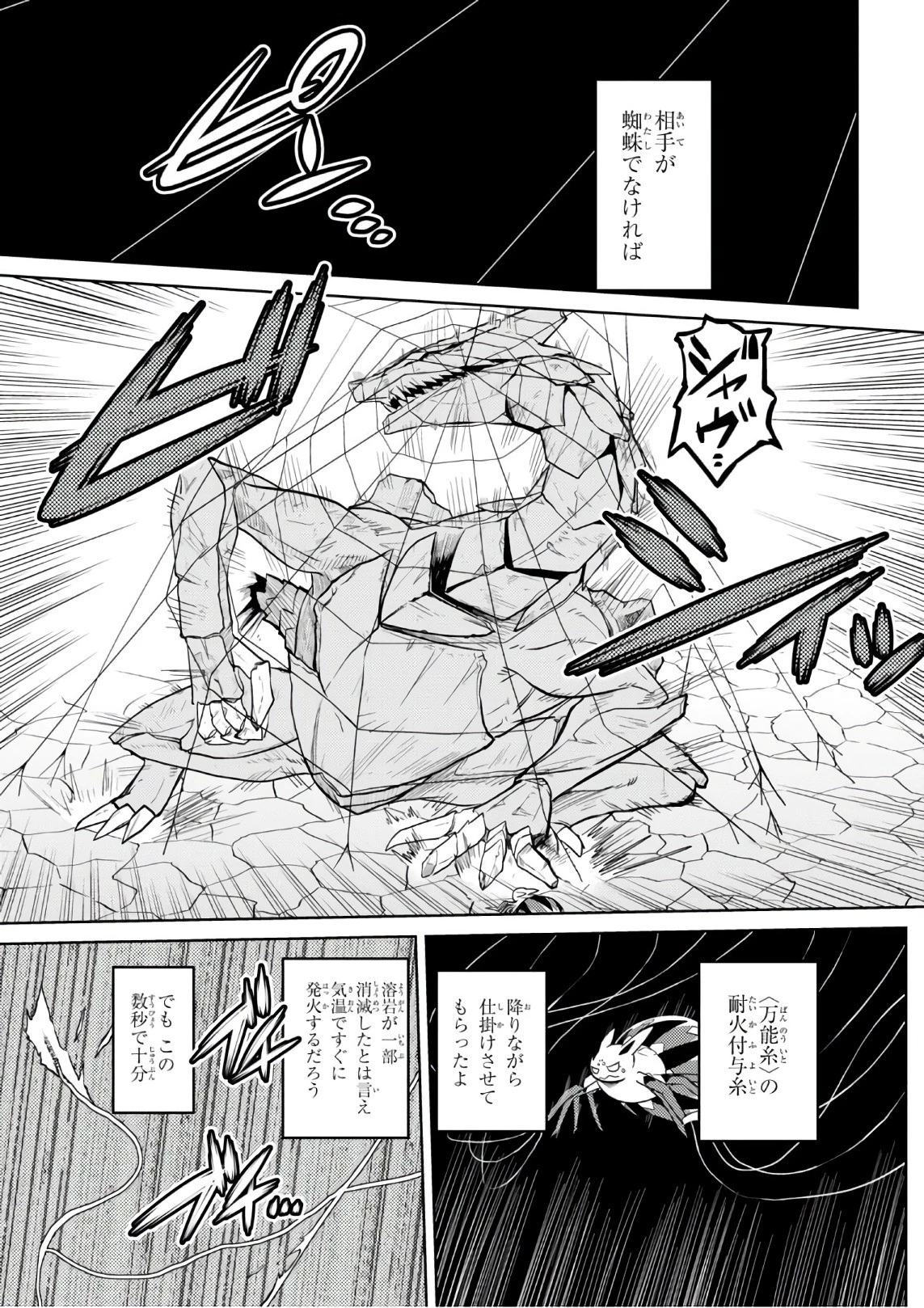 蜘蛛ですが、なにか? 第29話 - 7