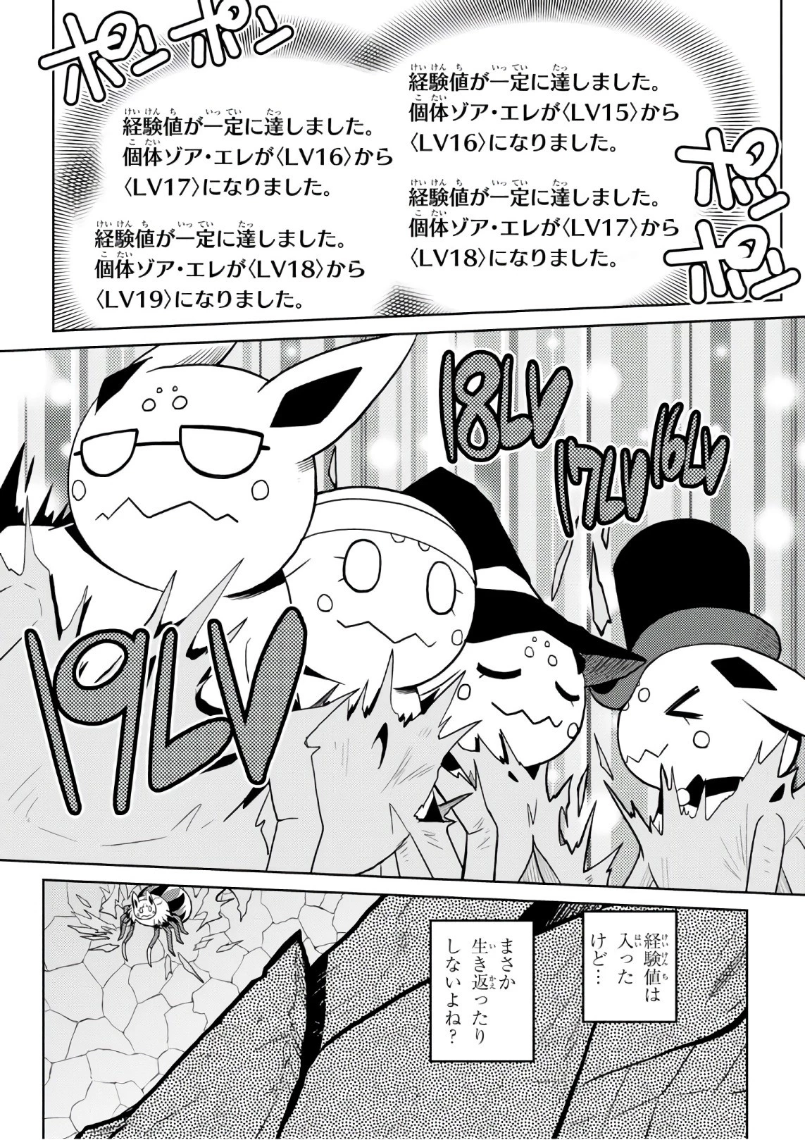 蜘蛛ですが、なにか? 第29話 - 11
