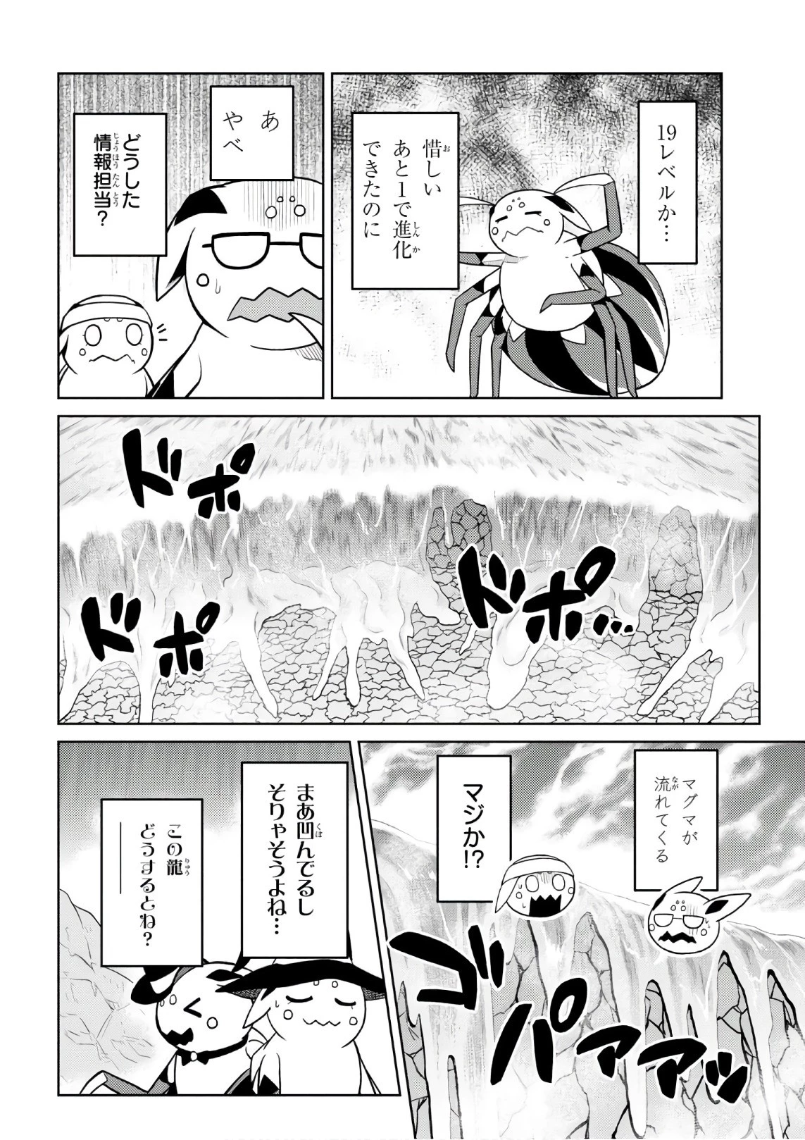 蜘蛛ですが、なにか? 第29話 - 14