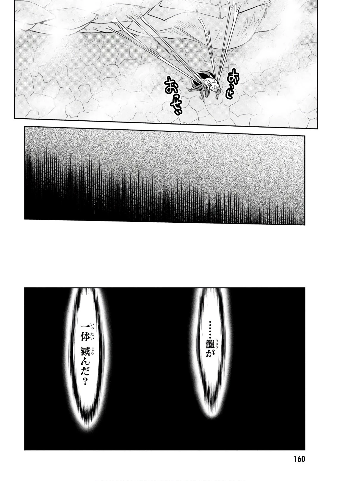 蜘蛛ですが、なにか? 第29話 - 16