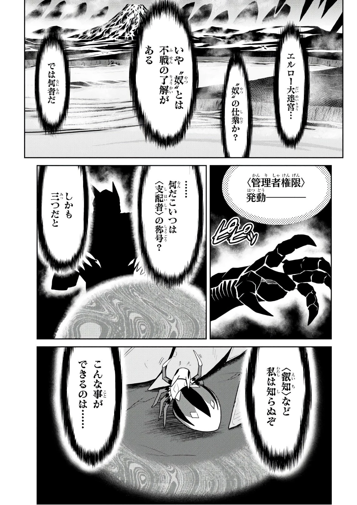 蜘蛛ですが、なにか? 第29話 - 17