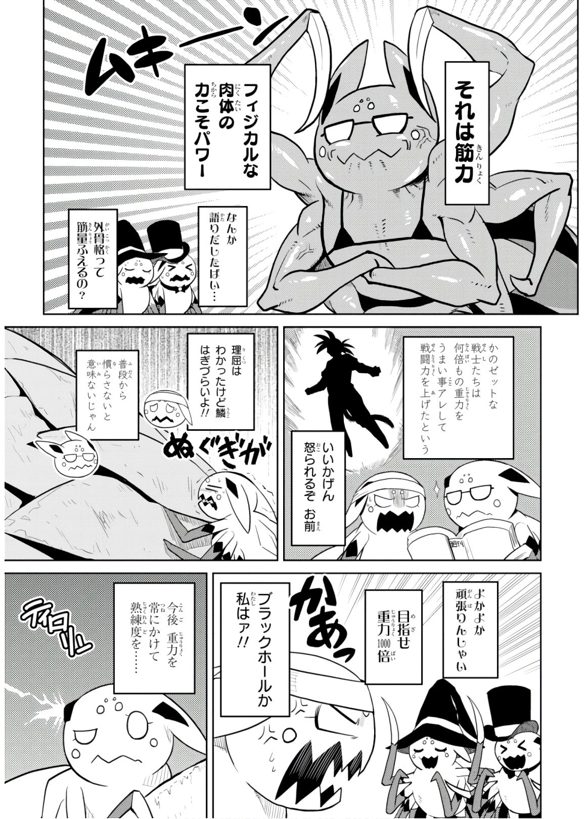 蜘蛛ですが、なにか? 第30.1話 - 3