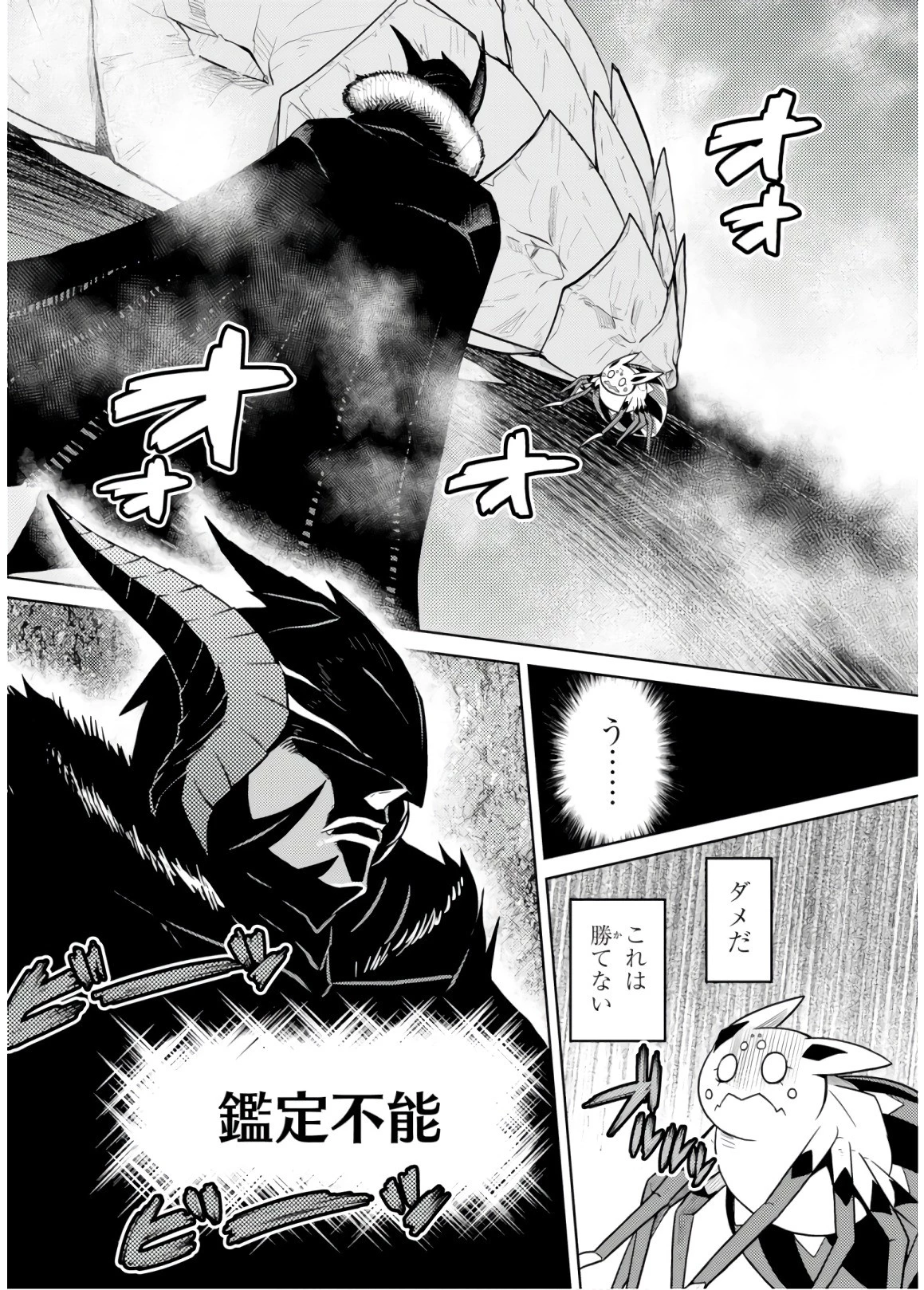 蜘蛛ですが、なにか? 第30.1話 - 8