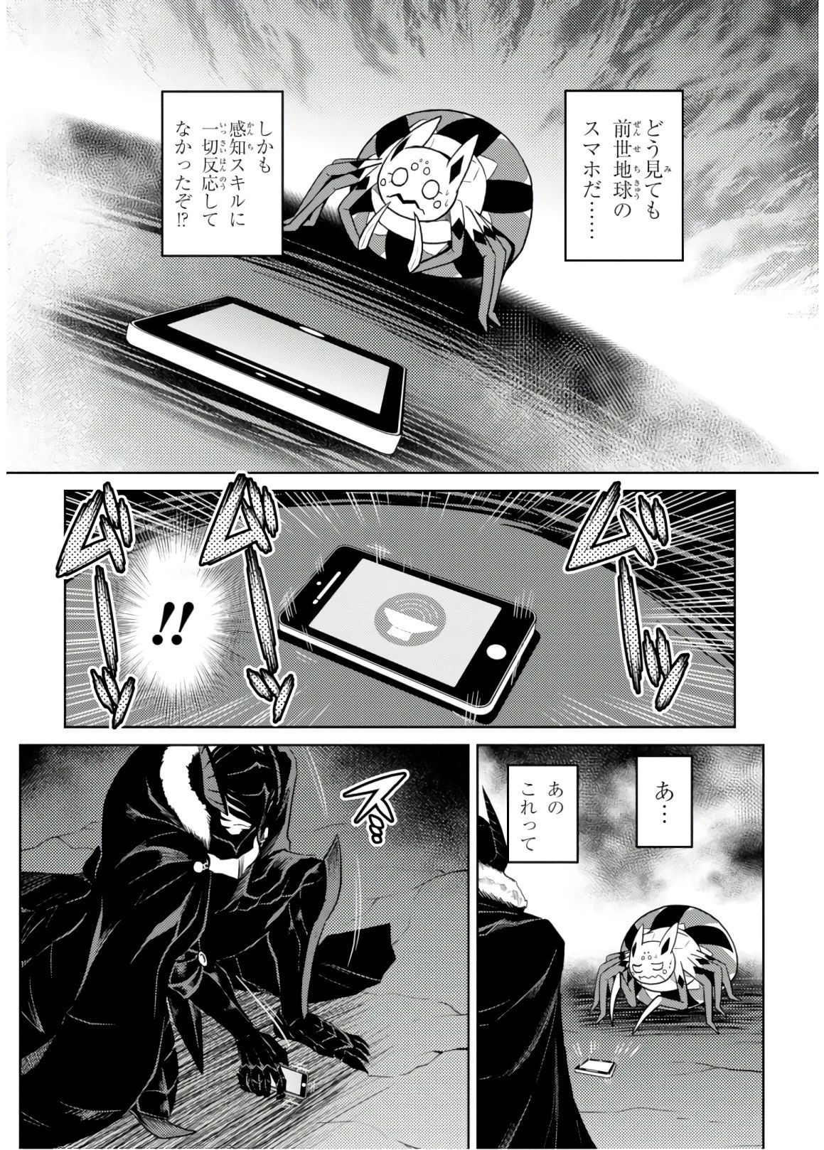 蜘蛛ですが、なにか? 第30.1話 - 12