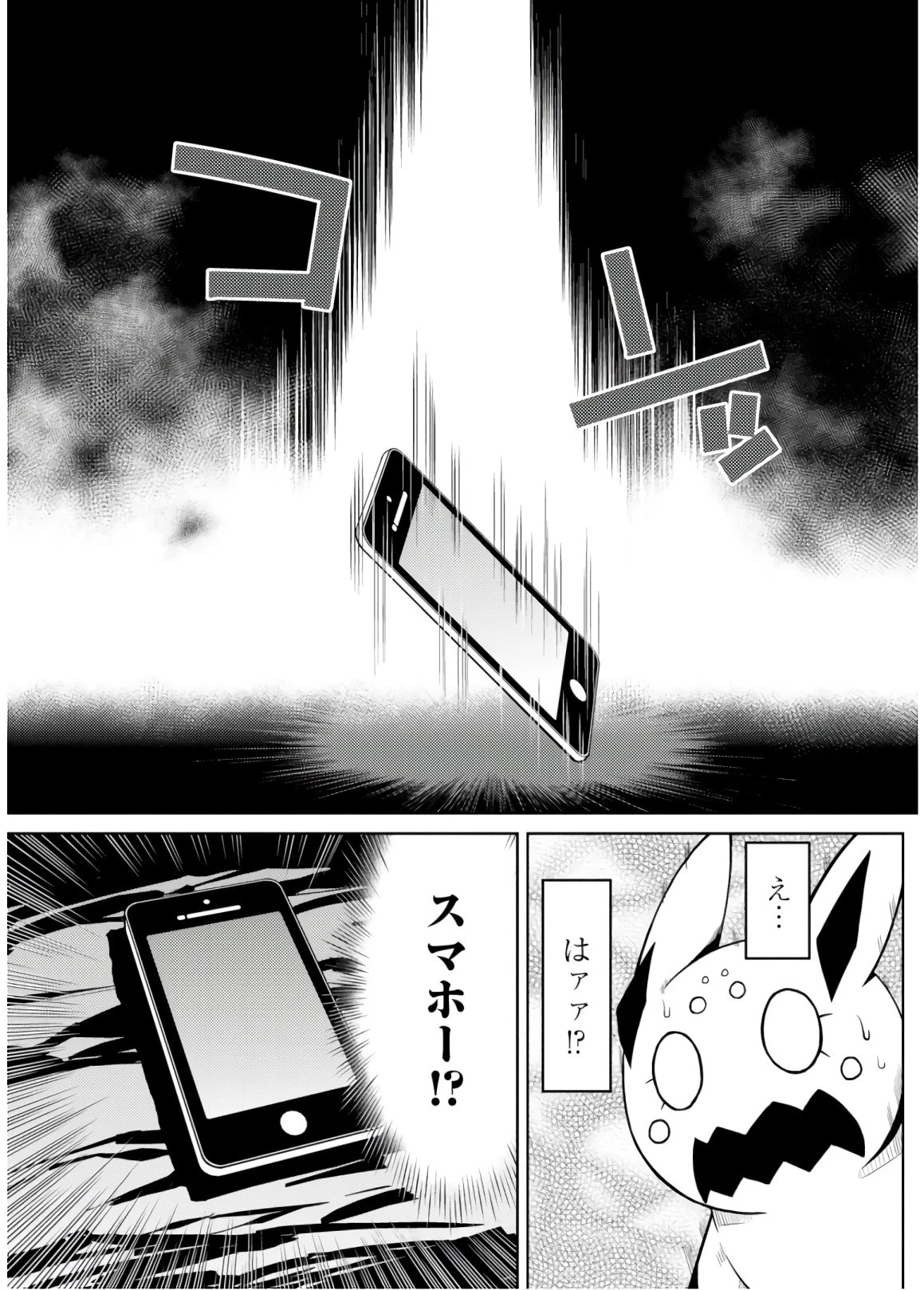 蜘蛛ですが、なにか? 第30.2話 - 11