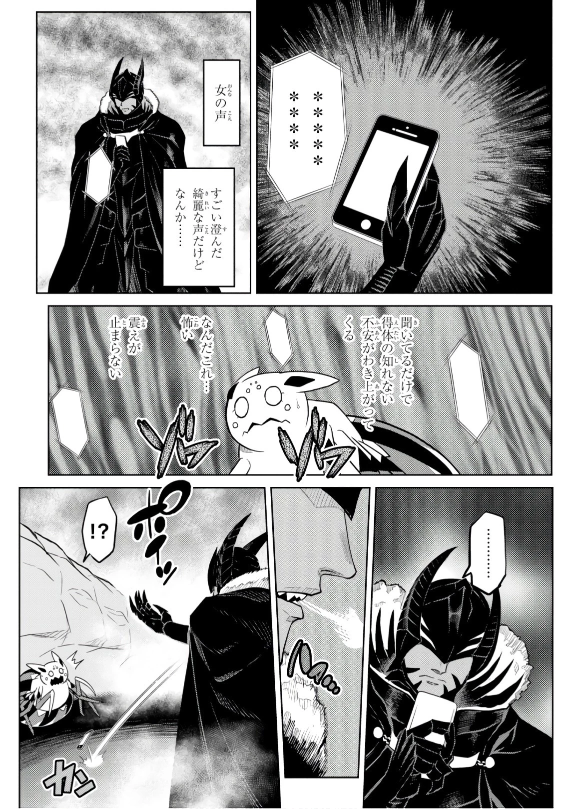 蜘蛛ですが、なにか? 第30.2話 - 13