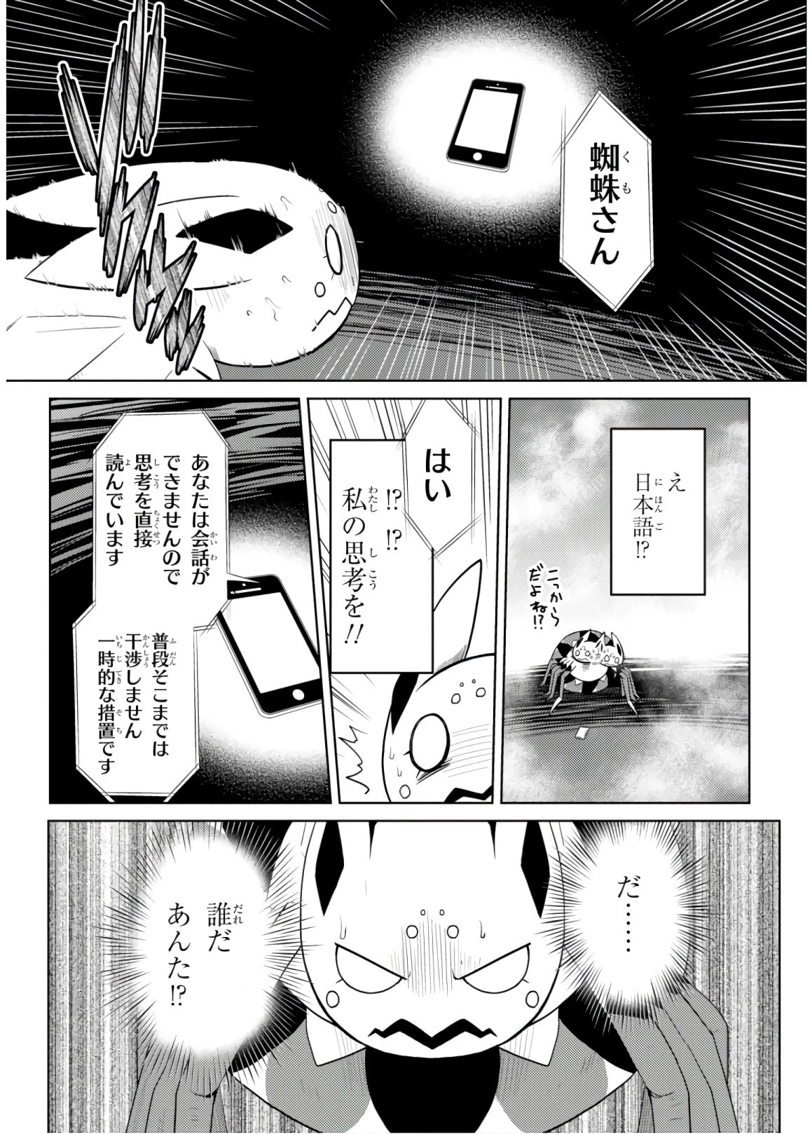 蜘蛛ですが、なにか? 第30.2話 - 15