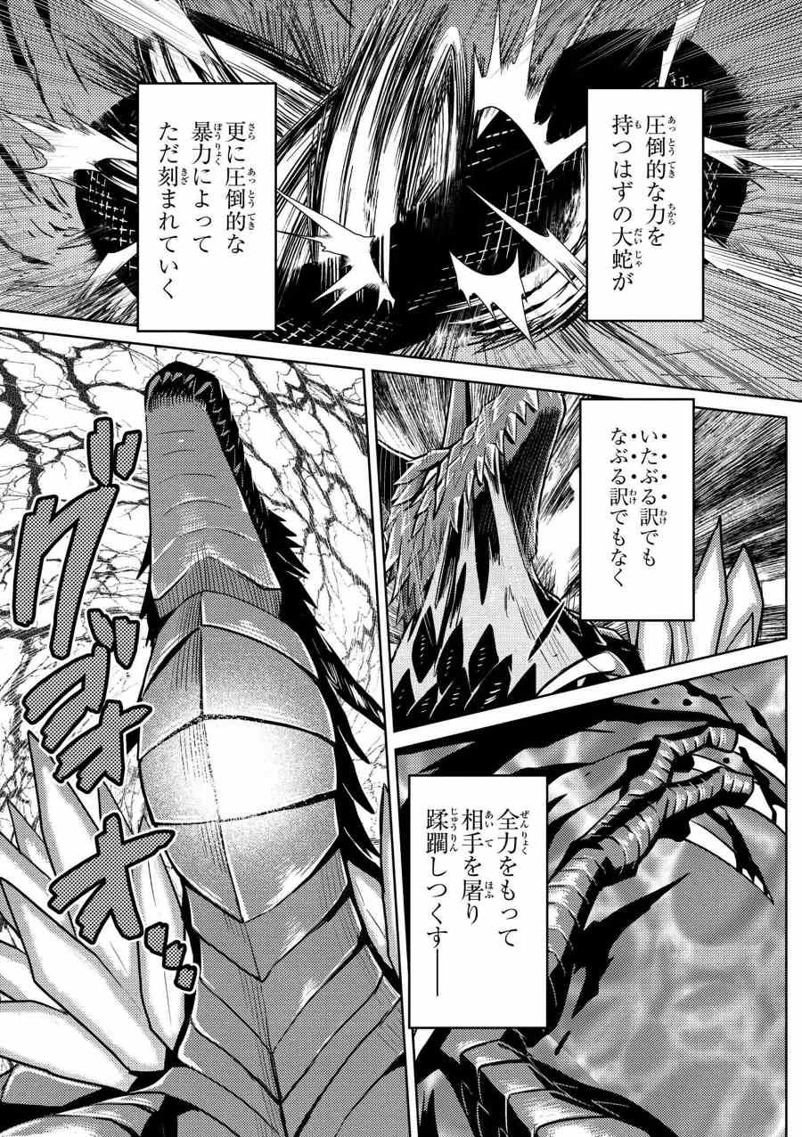 蜘蛛ですが、なにか? 第31.1話 - 11