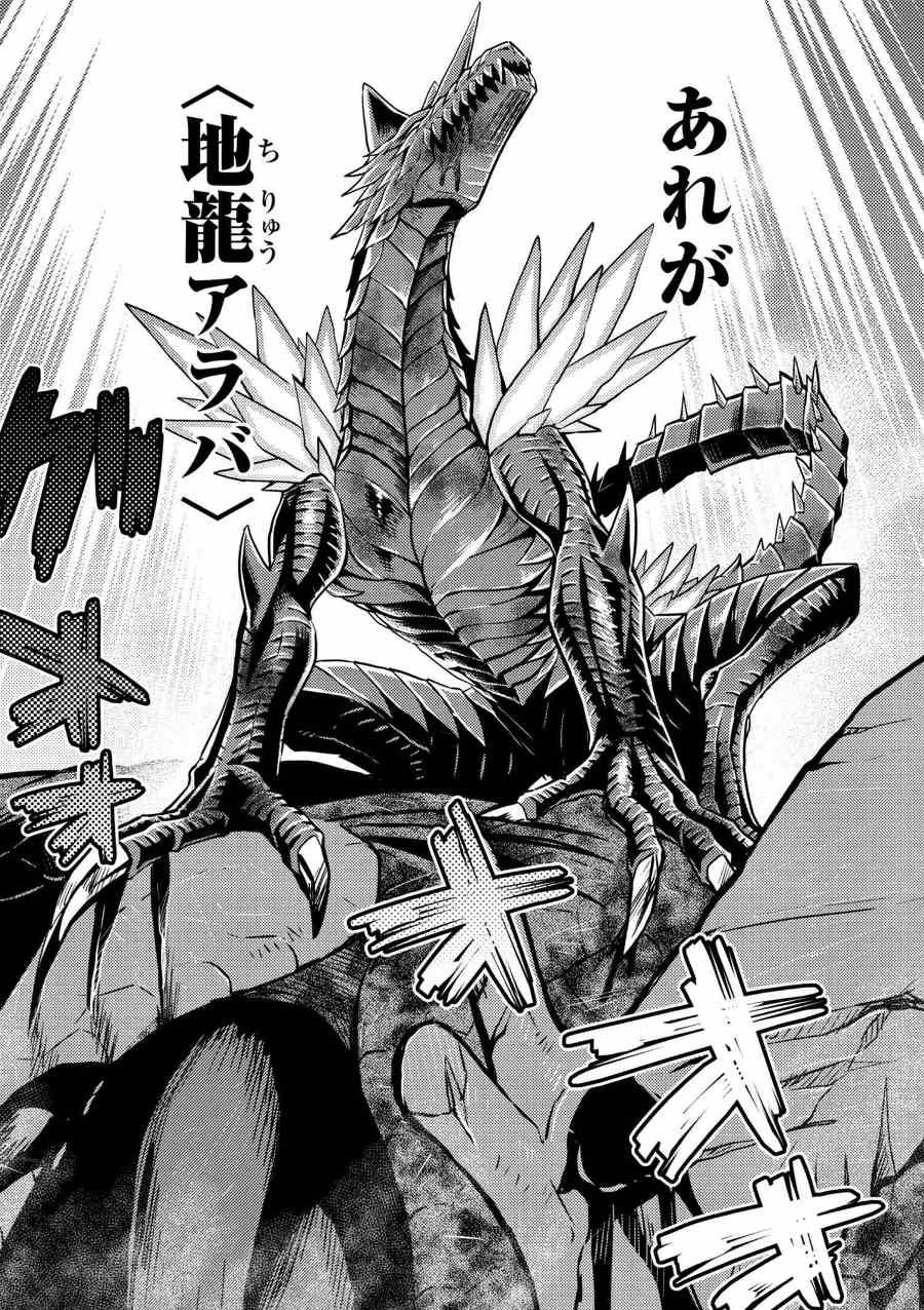 蜘蛛ですが、なにか? 第31.1話 - 16