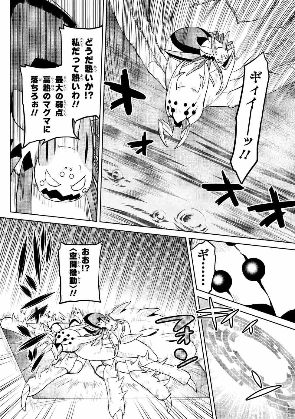 蜘蛛ですが、なにか? 第32.1話 - 4