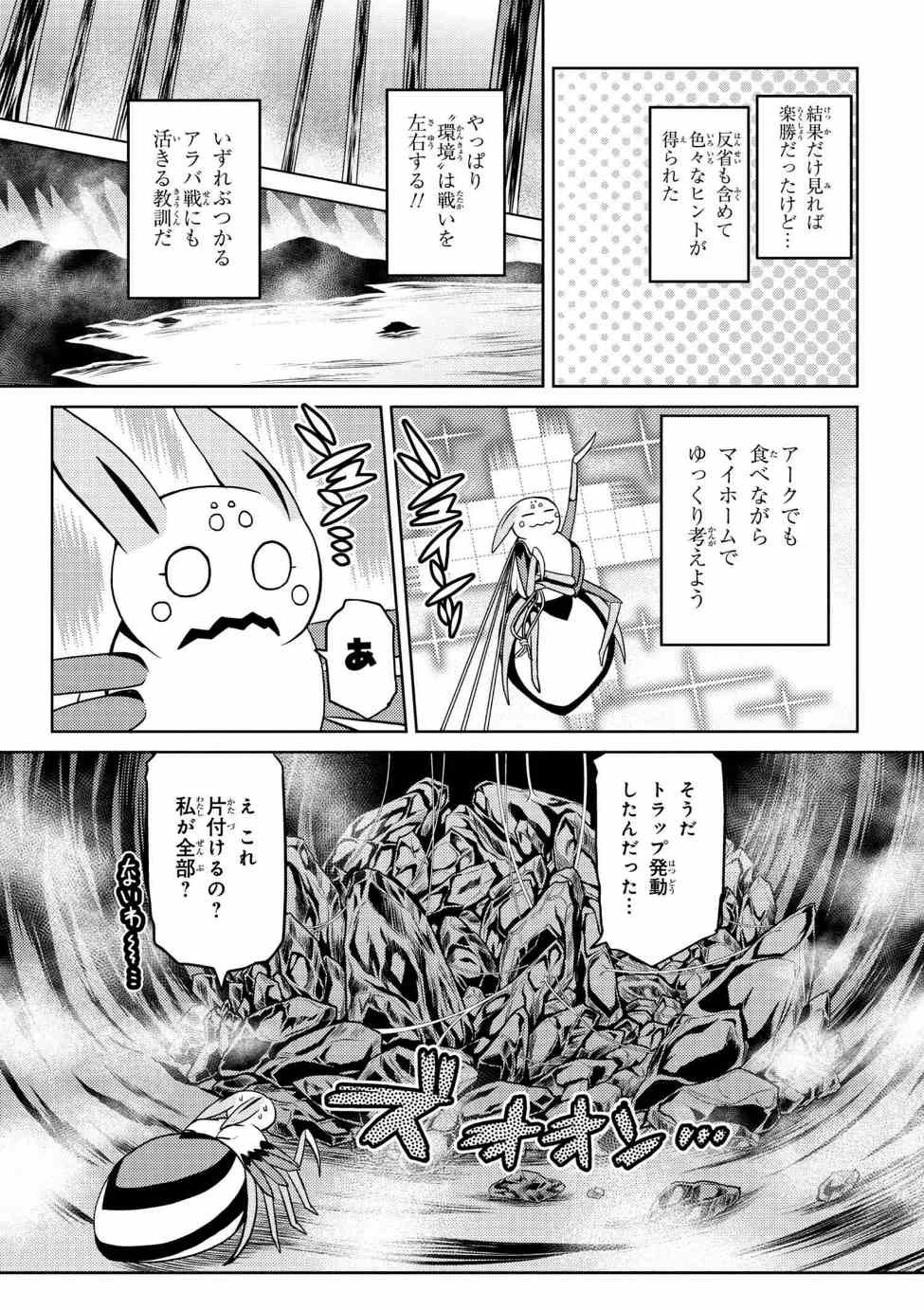 蜘蛛ですが、なにか? 第32.1話 - 17