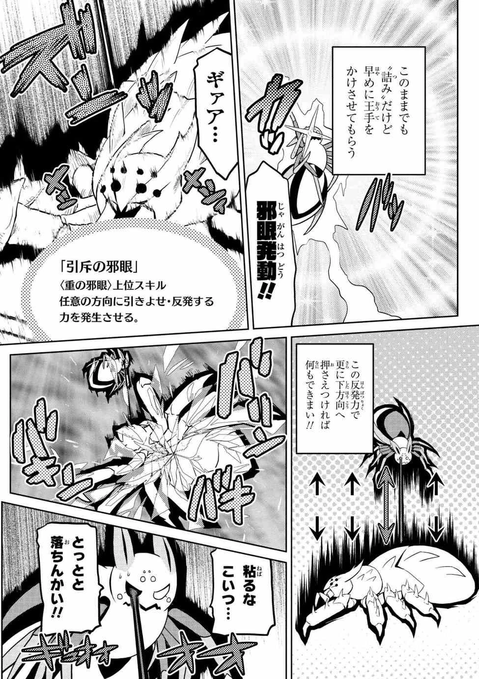 蜘蛛ですが、なにか? 第32.2話 - 6