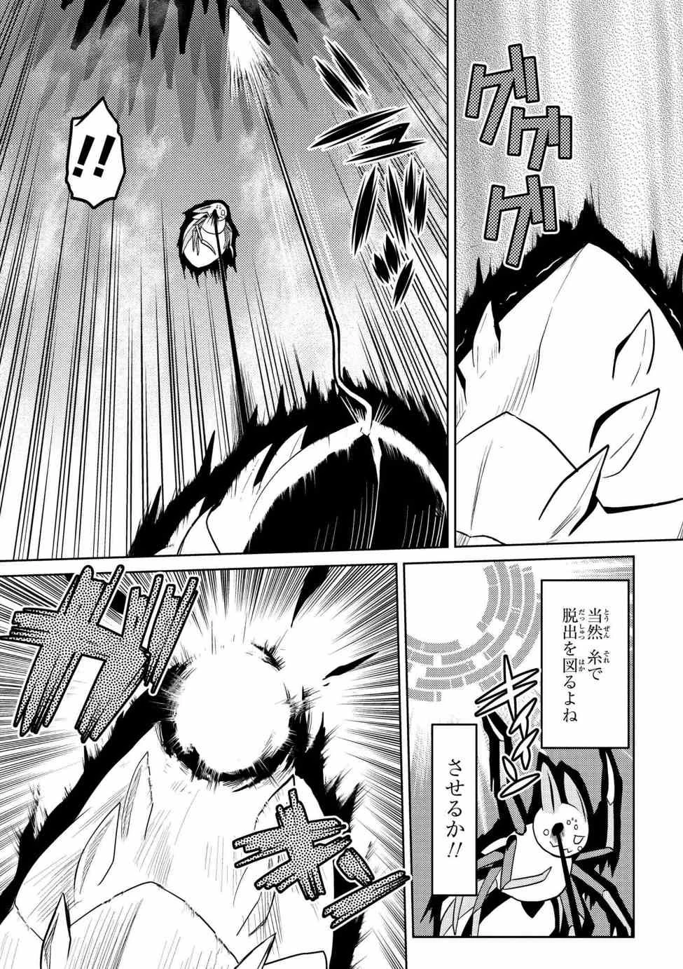 蜘蛛ですが、なにか? 第32.2話 - 7