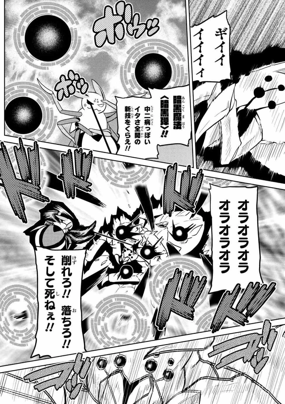 蜘蛛ですが、なにか? 第32.2話 - 8