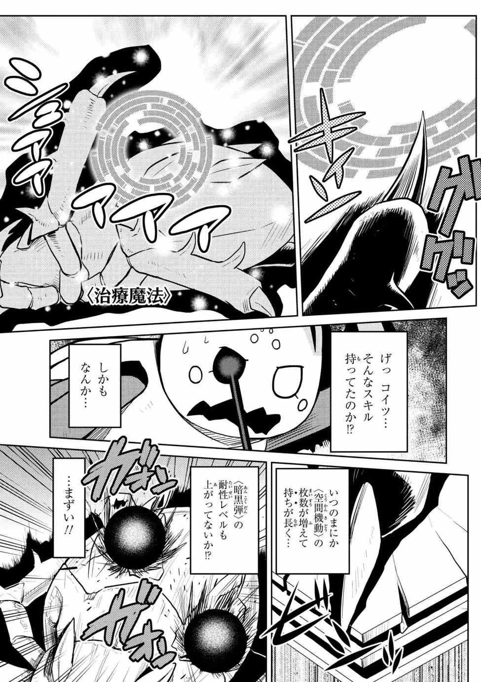 蜘蛛ですが、なにか? 第32.2話 - 9