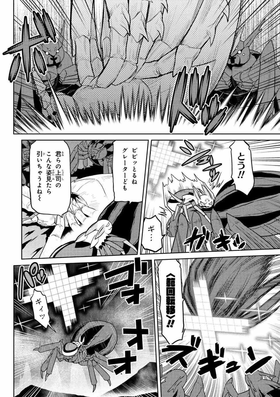 蜘蛛ですが、なにか? 第32.2話 - 15