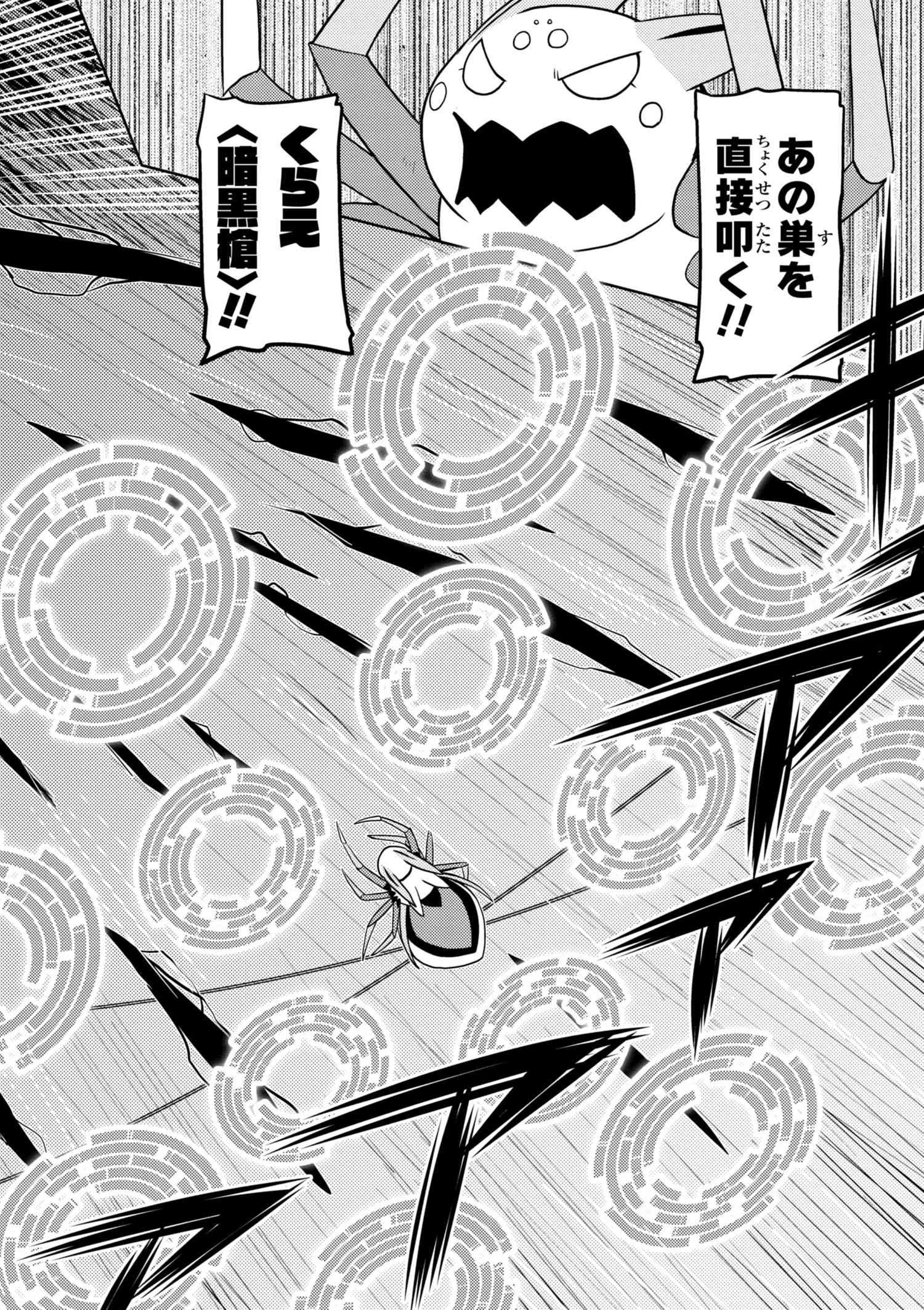 蜘蛛ですが、なにか? 第33.2話 - 2