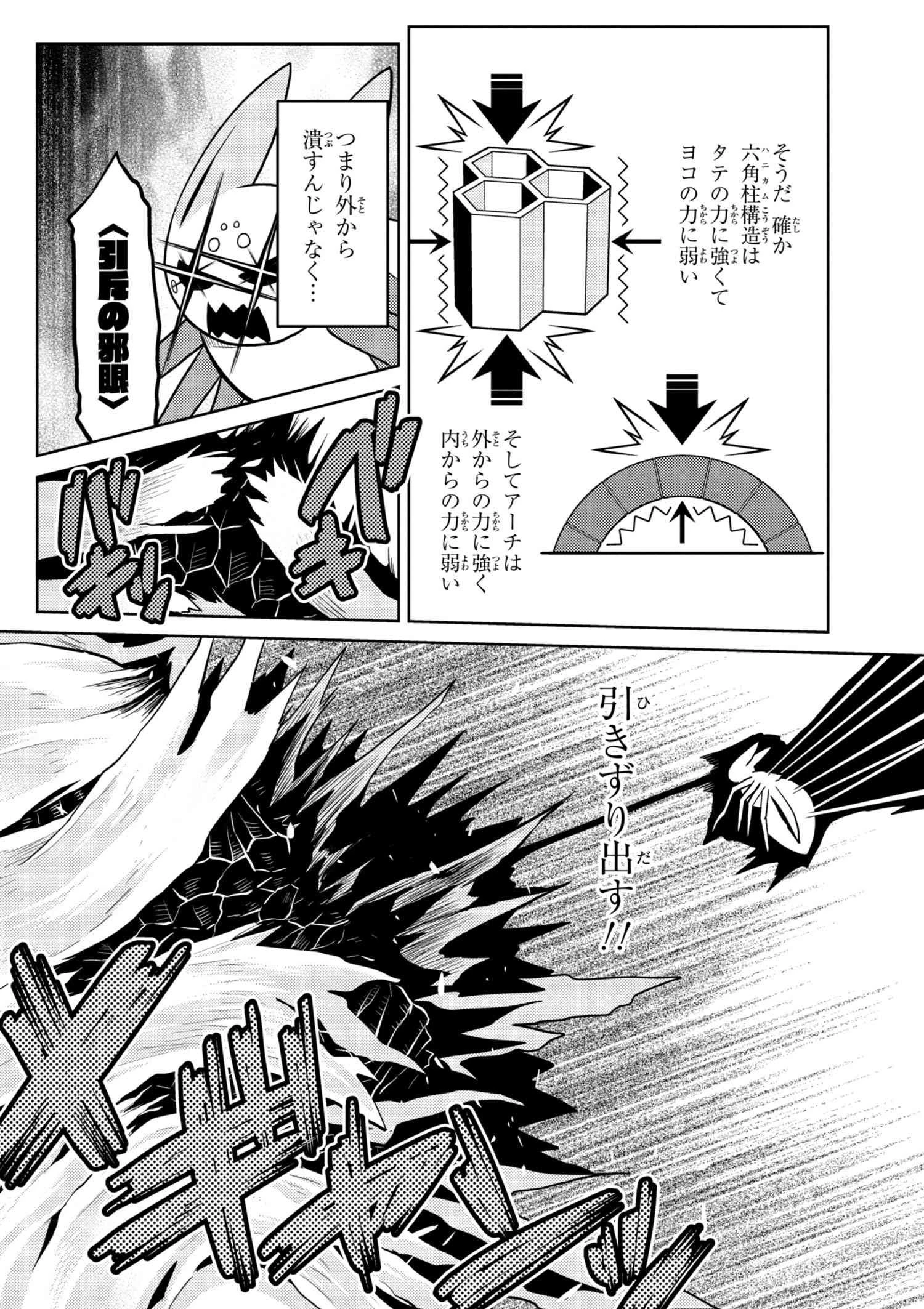 蜘蛛ですが、なにか? 第33.2話 - 4