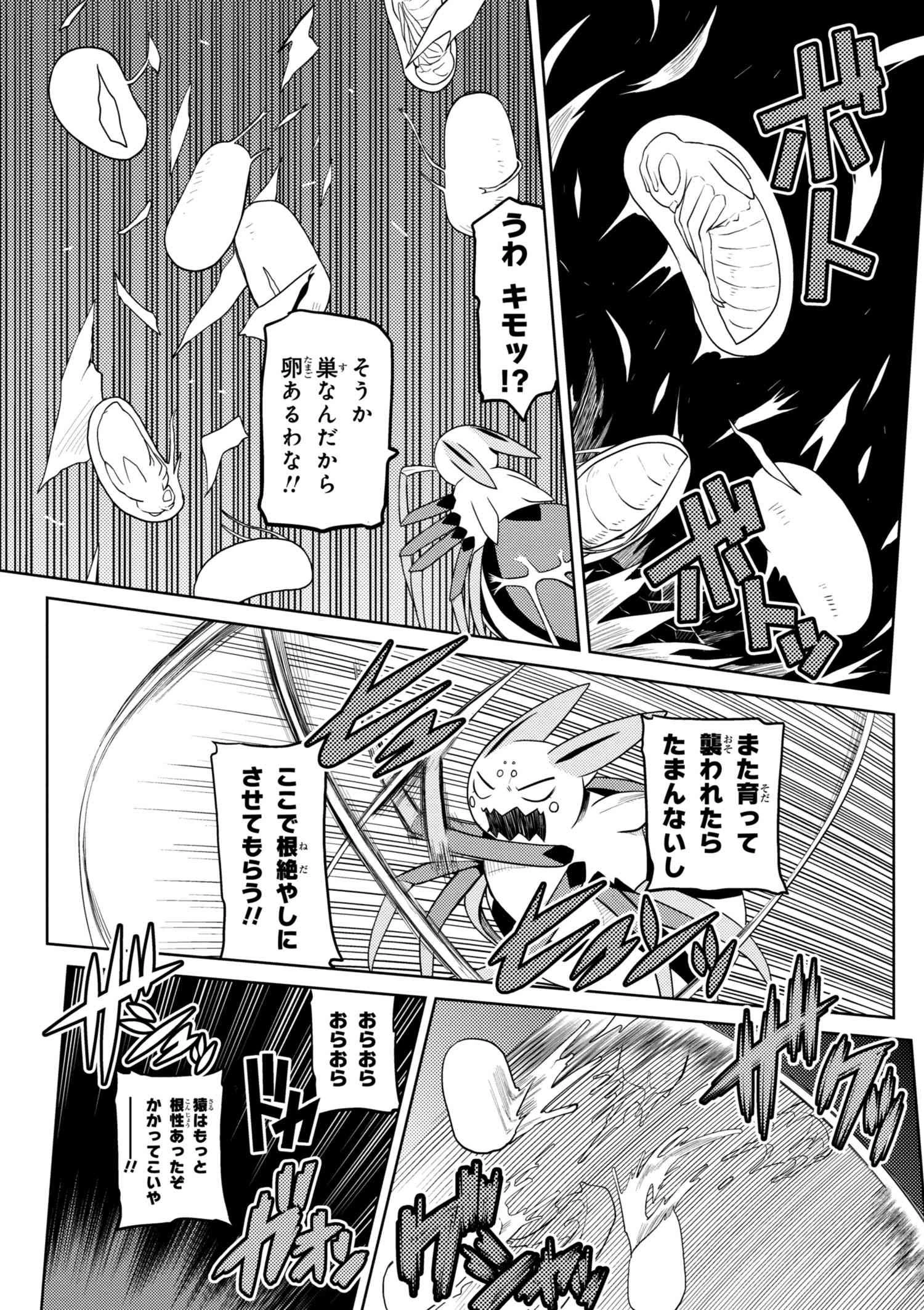 蜘蛛ですが、なにか? 第33.2話 - 5