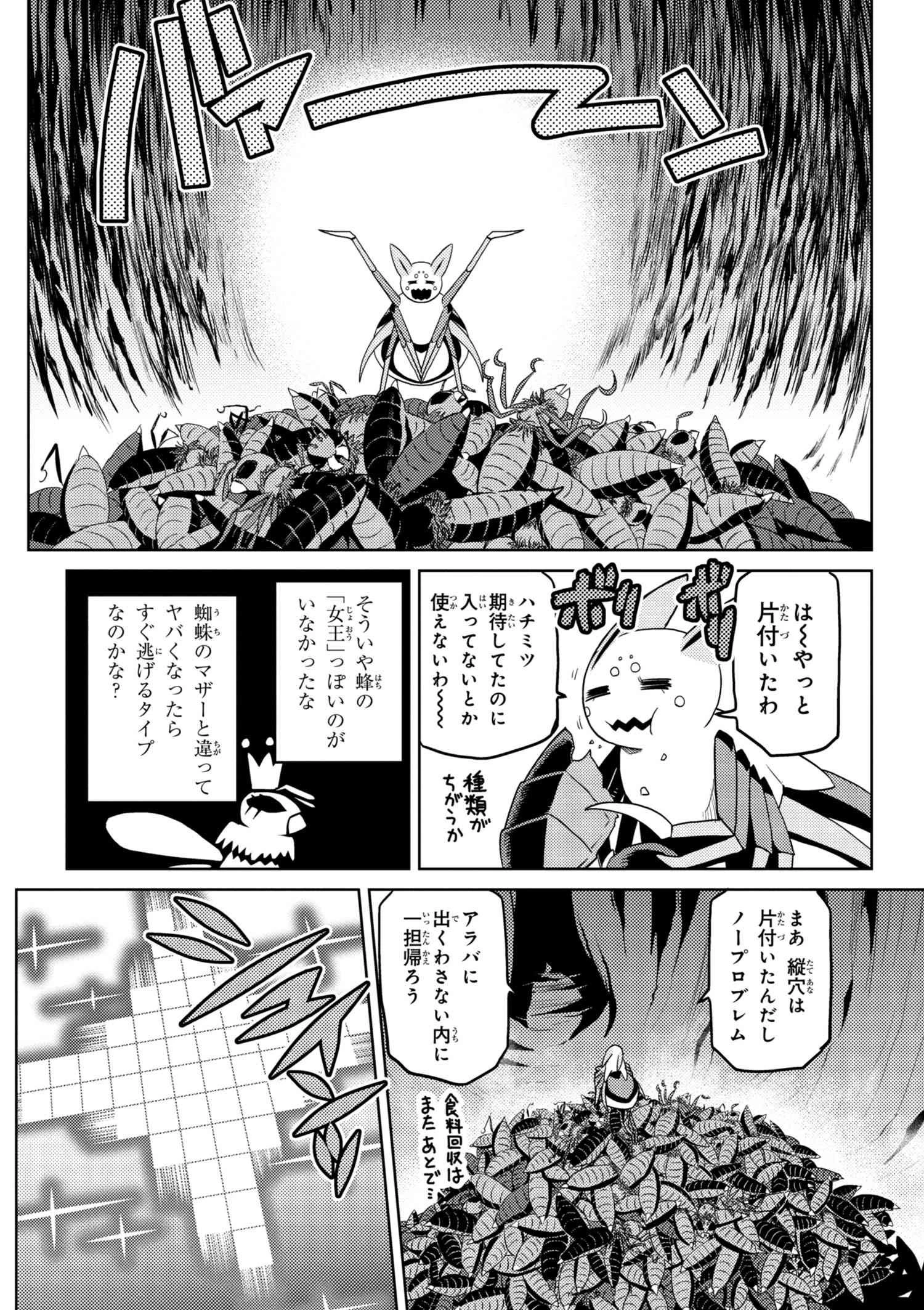 蜘蛛ですが、なにか? 第33.2話 - 6