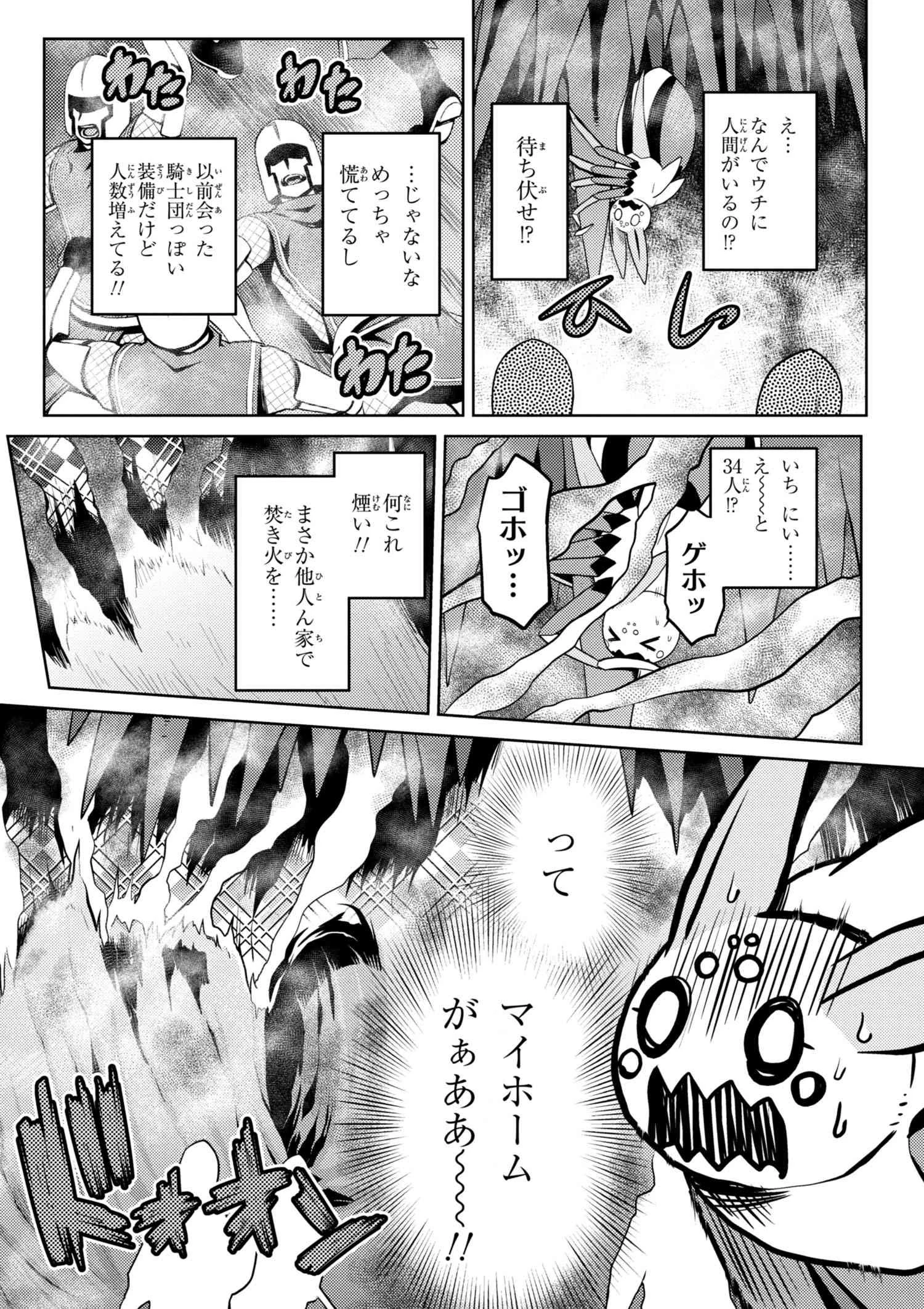 蜘蛛ですが、なにか? 第33.2話 - 8