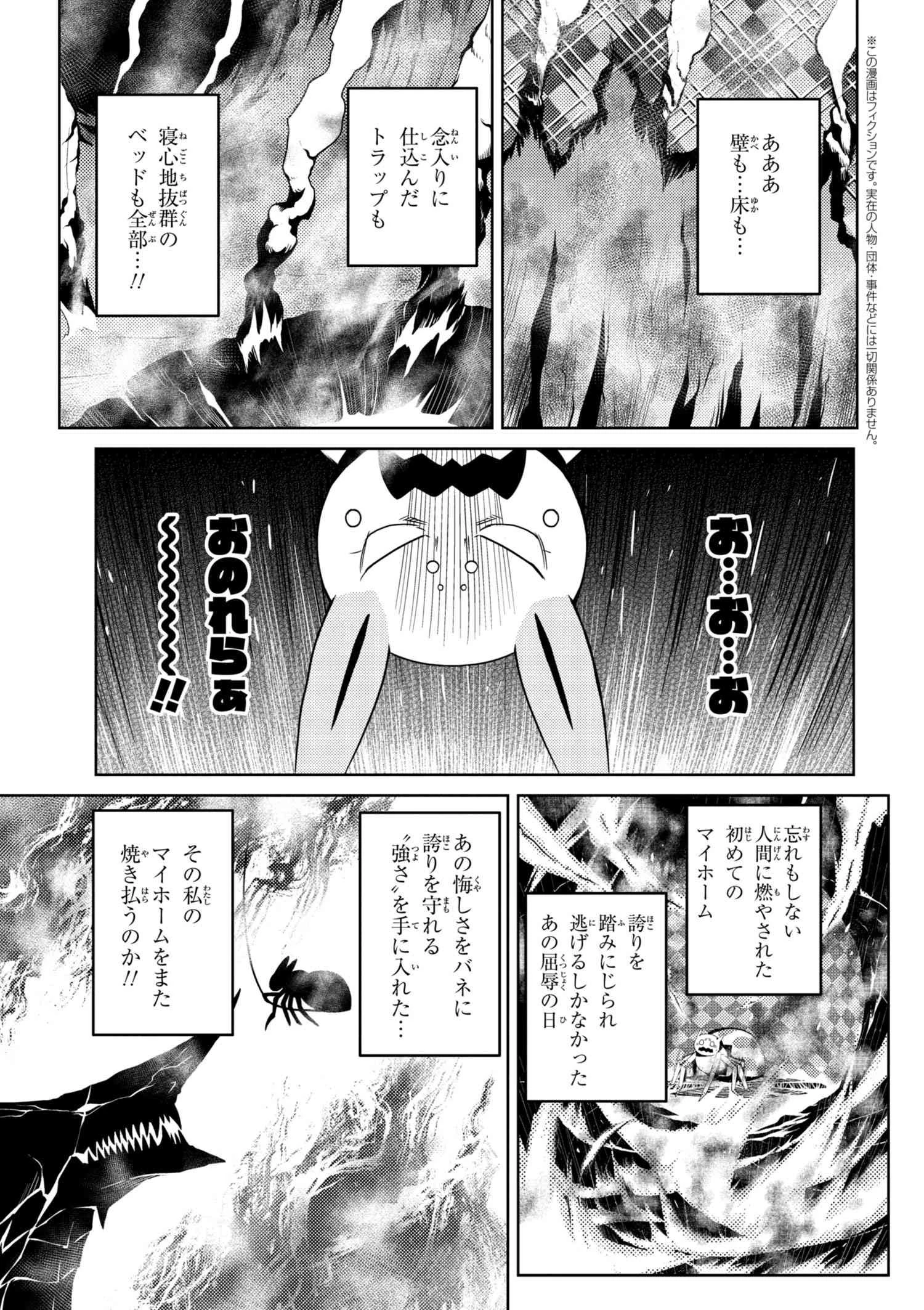 蜘蛛ですが、なにか? 第33.2話 - 9