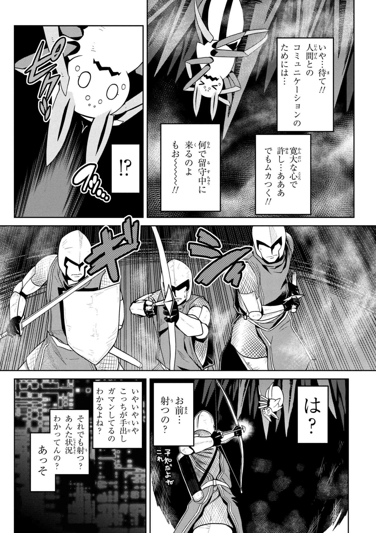 蜘蛛ですが、なにか? 第33.2話 - 10