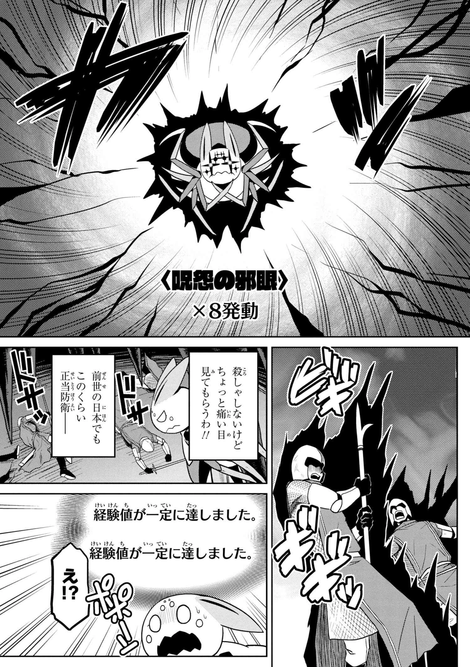 蜘蛛ですが、なにか? 第33.2話 - 11