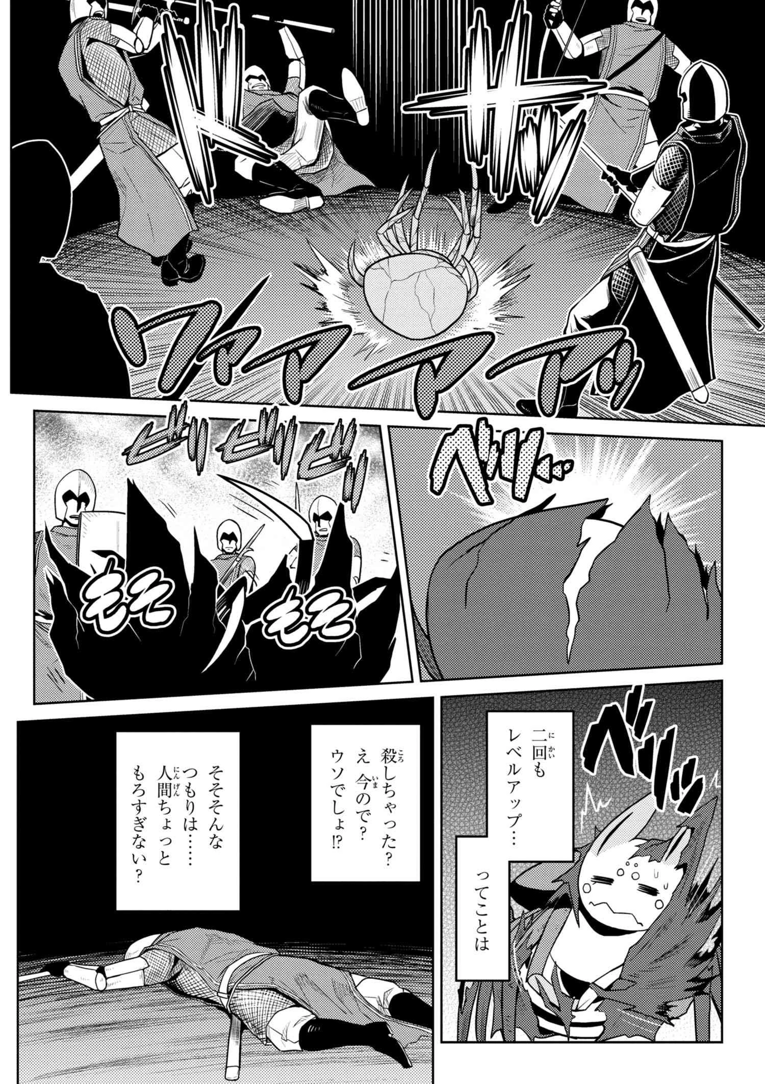 蜘蛛ですが、なにか? 第33.2話 - 12