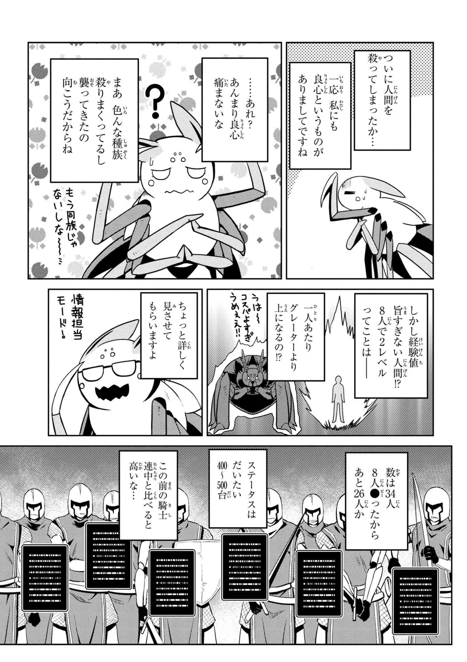 蜘蛛ですが、なにか? 第33.2話 - 13
