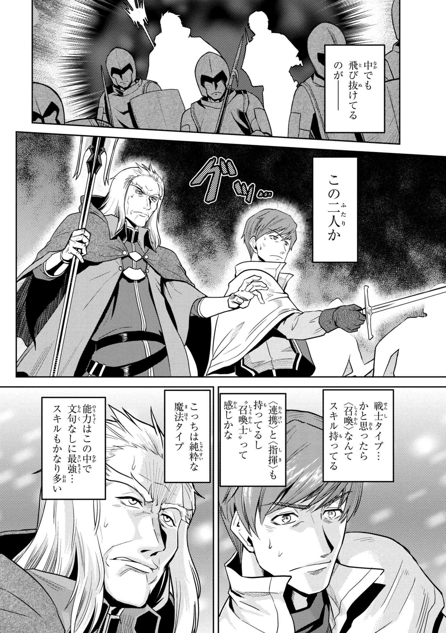 蜘蛛ですが、なにか? 第33.2話 - 14