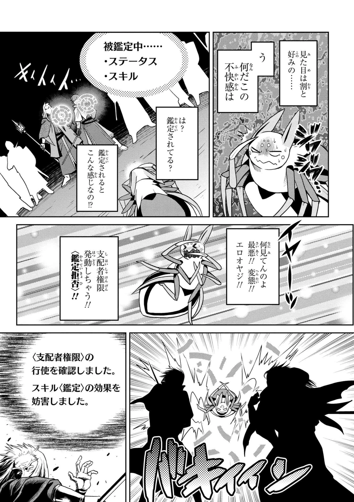 蜘蛛ですが、なにか? 第33.2話 - 15