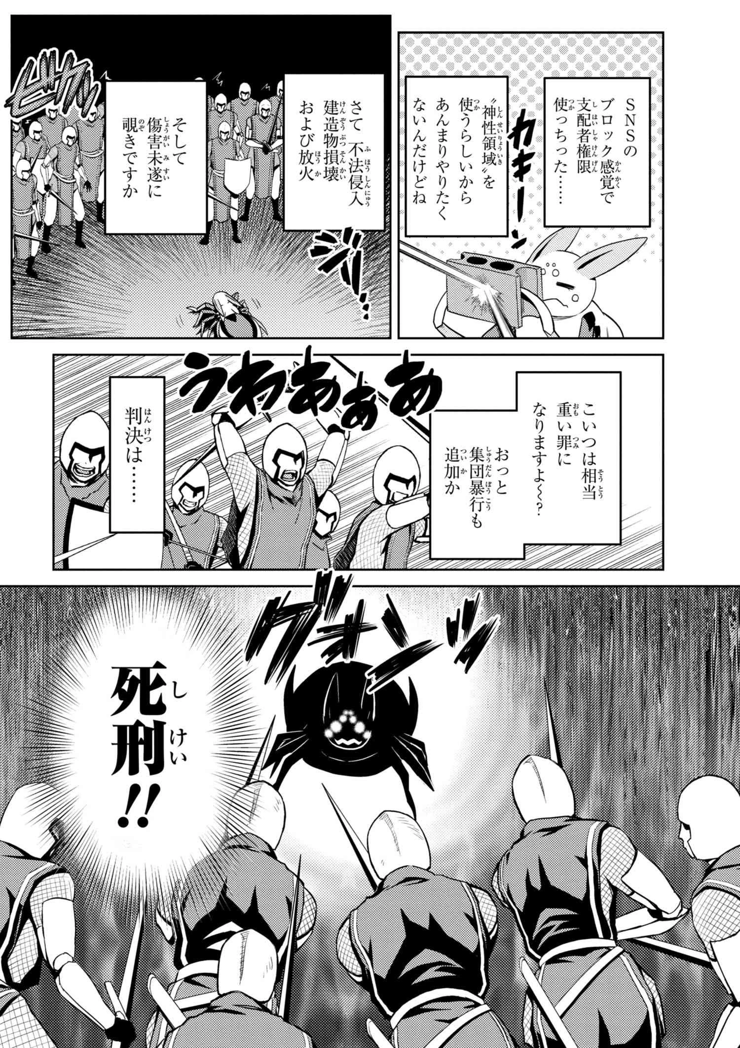 蜘蛛ですが、なにか? 第33.2話 - 16