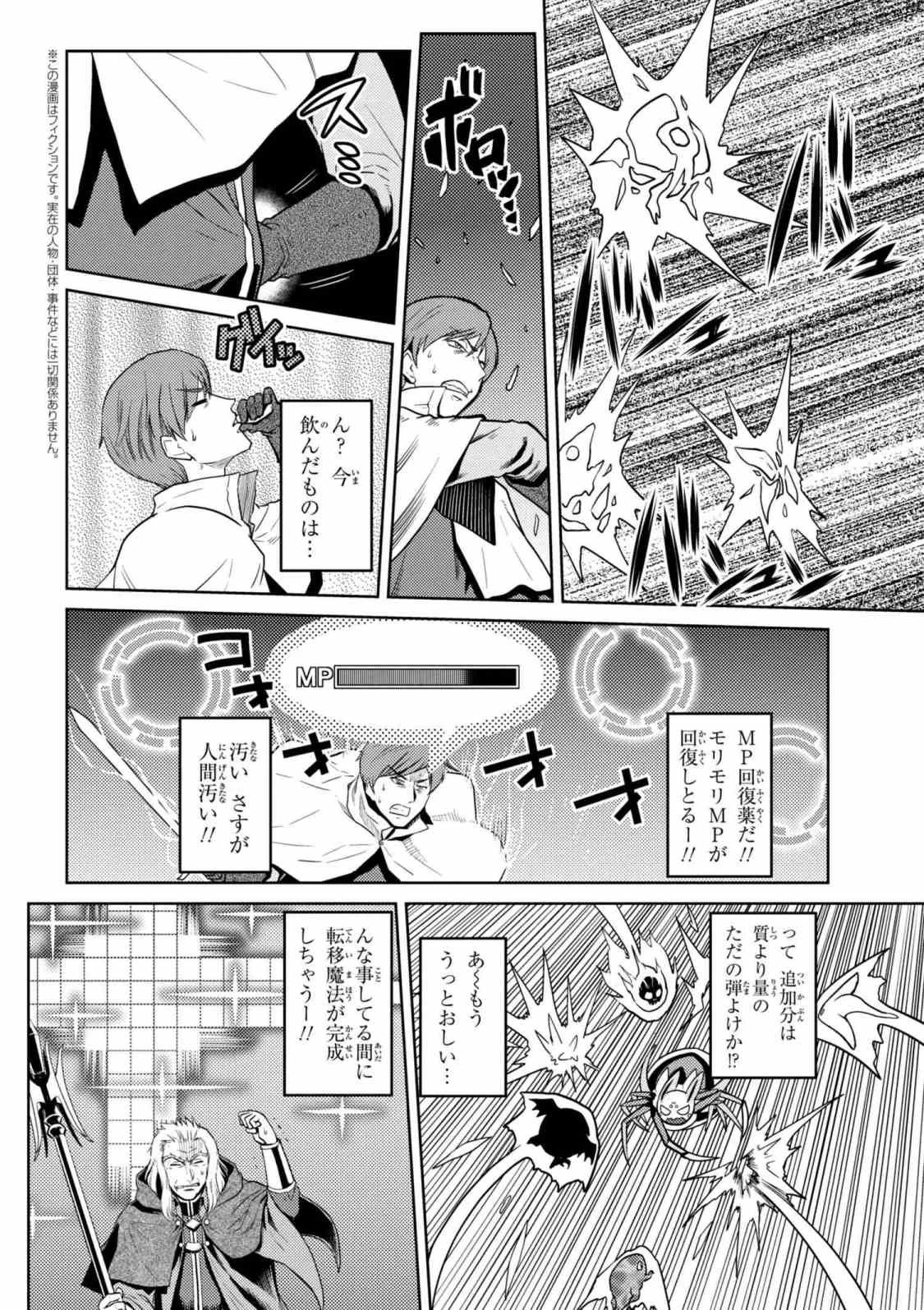 蜘蛛ですが、なにか? 第34.1話 - 2