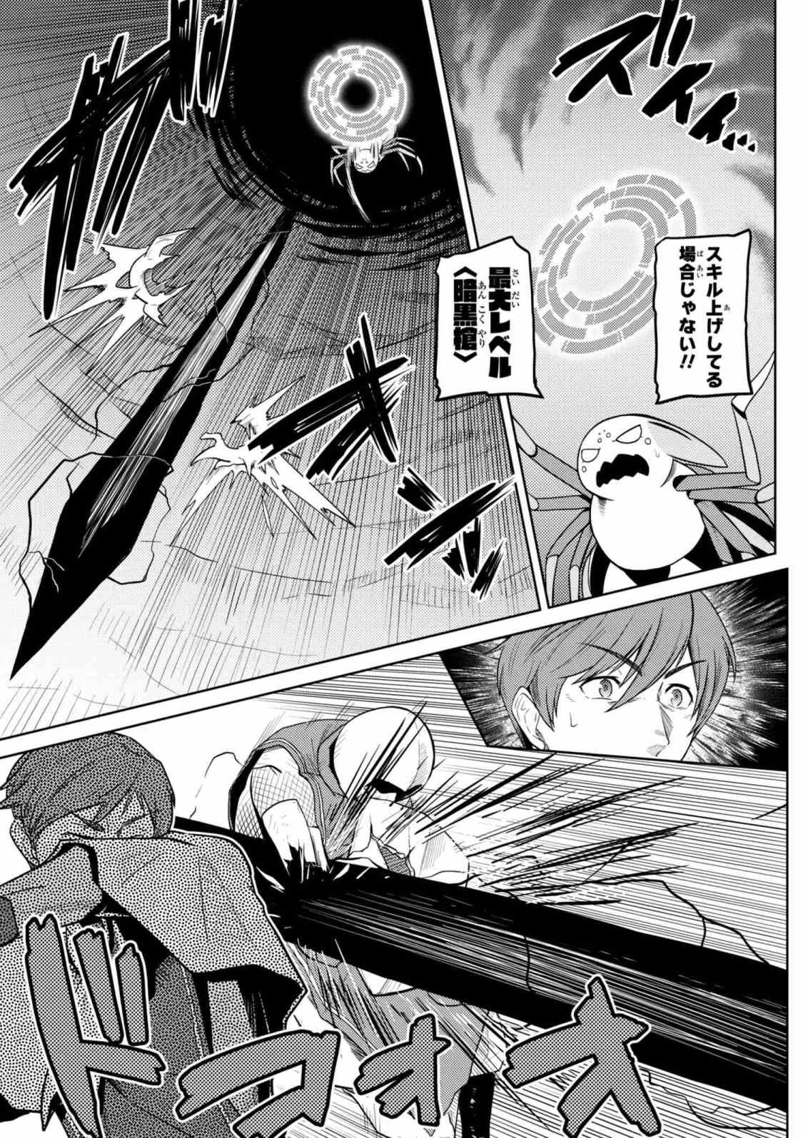 蜘蛛ですが、なにか? 第34.1話 - 3