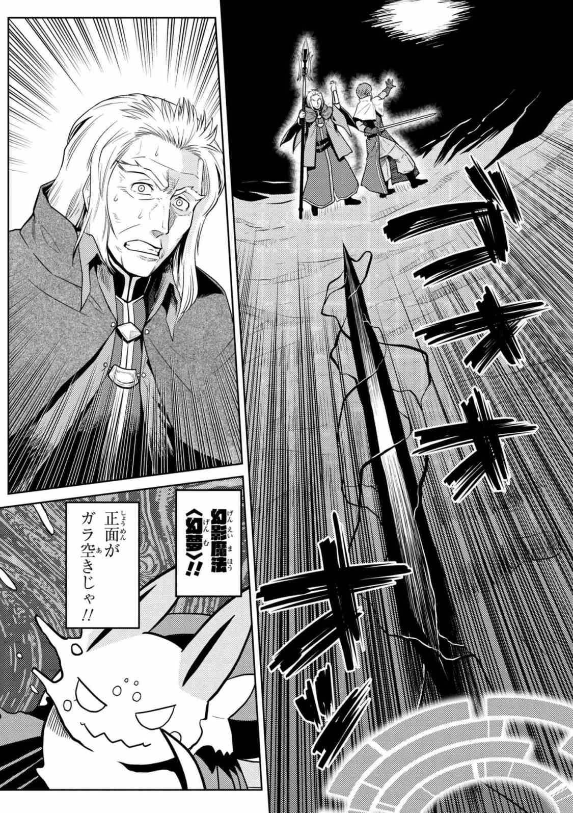 蜘蛛ですが、なにか? 第34.1話 - 6