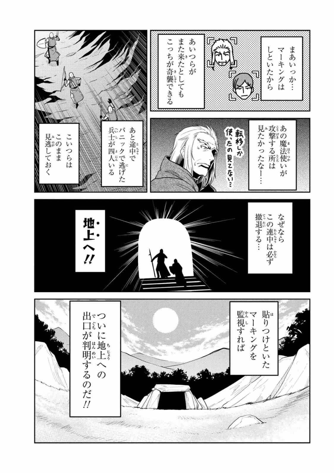蜘蛛ですが、なにか? 第34.1話 - 9