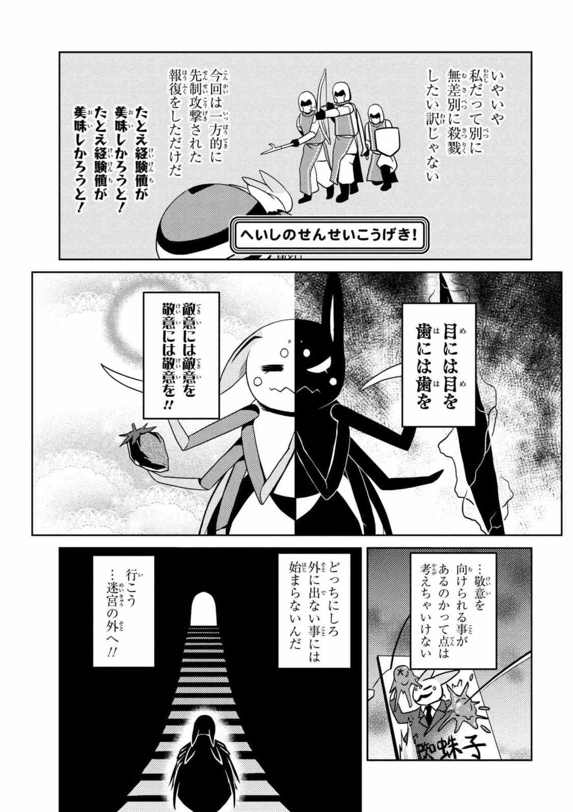蜘蛛ですが、なにか? 第34.1話 - 11