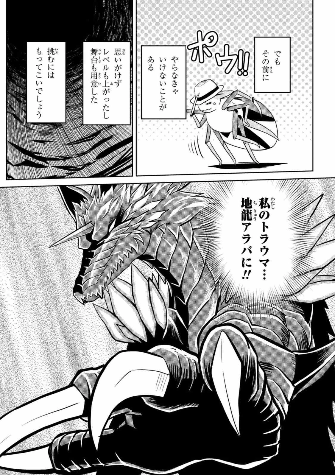 蜘蛛ですが、なにか? 第34.1話 - 12